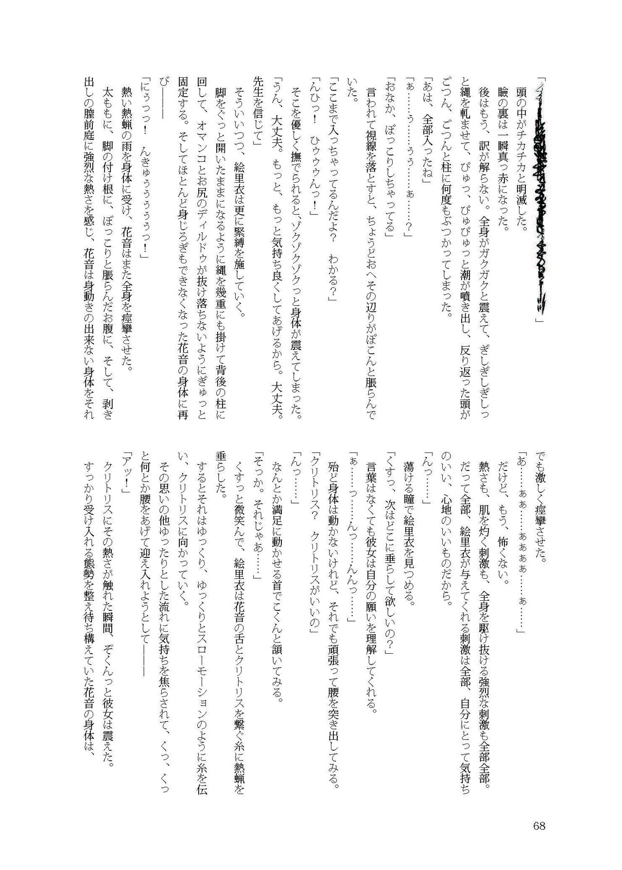 [不可思議] 花音ちゃんと縄遊び～二泊三日編～ image number 68