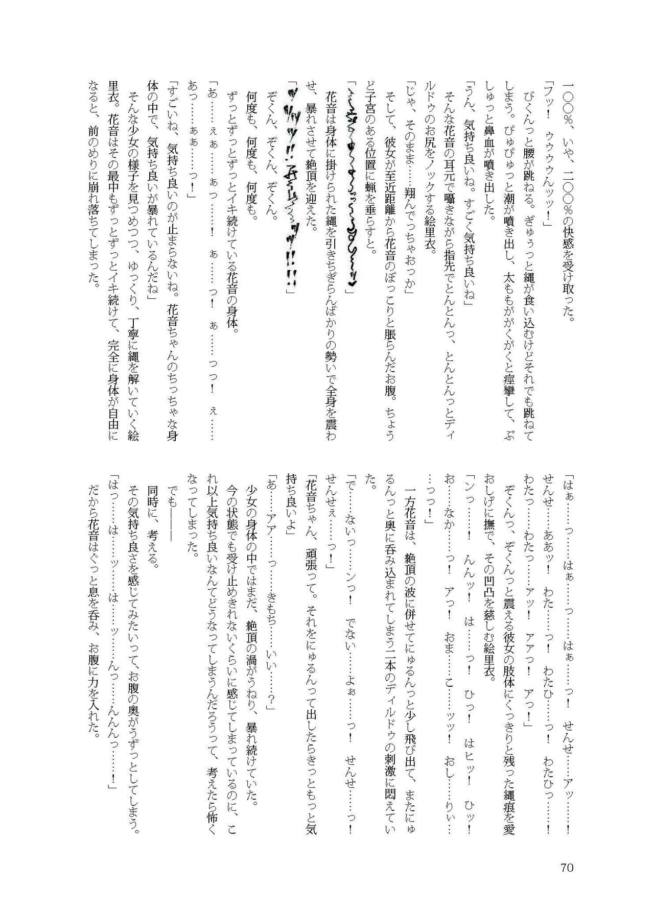 [不可思議] 花音ちゃんと縄遊び～二泊三日編～ image number 70