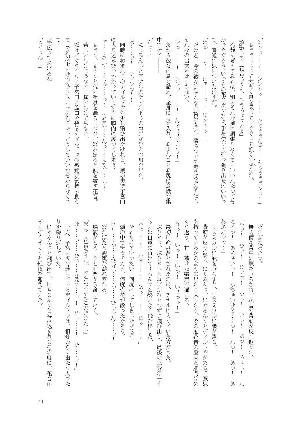 [不可思議] 花音ちゃんと縄遊び～二泊三日編～ image number 71