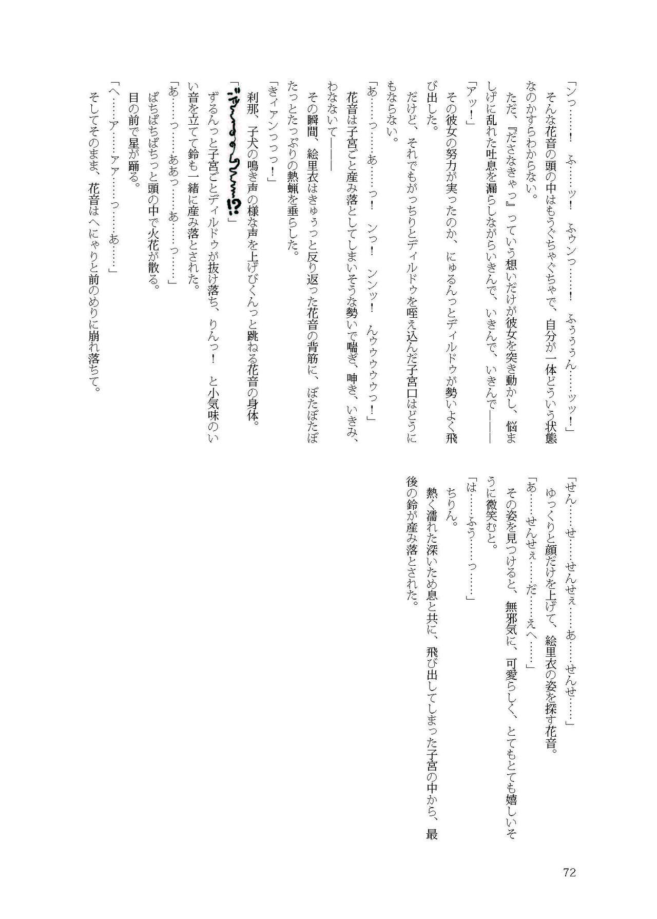 [不可思議] 花音ちゃんと縄遊び～二泊三日編～ image number 72