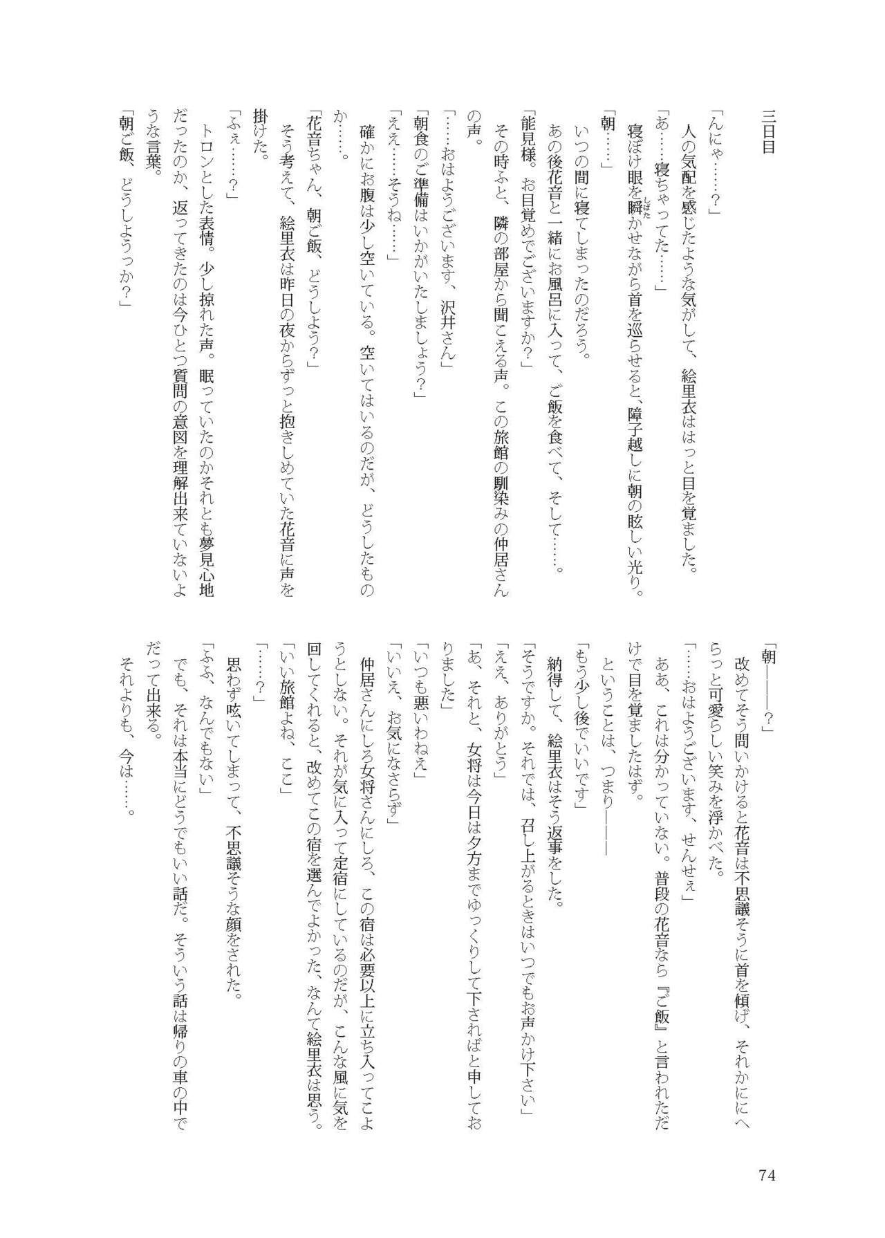 [不可思議] 花音ちゃんと縄遊び～二泊三日編～ image number 74