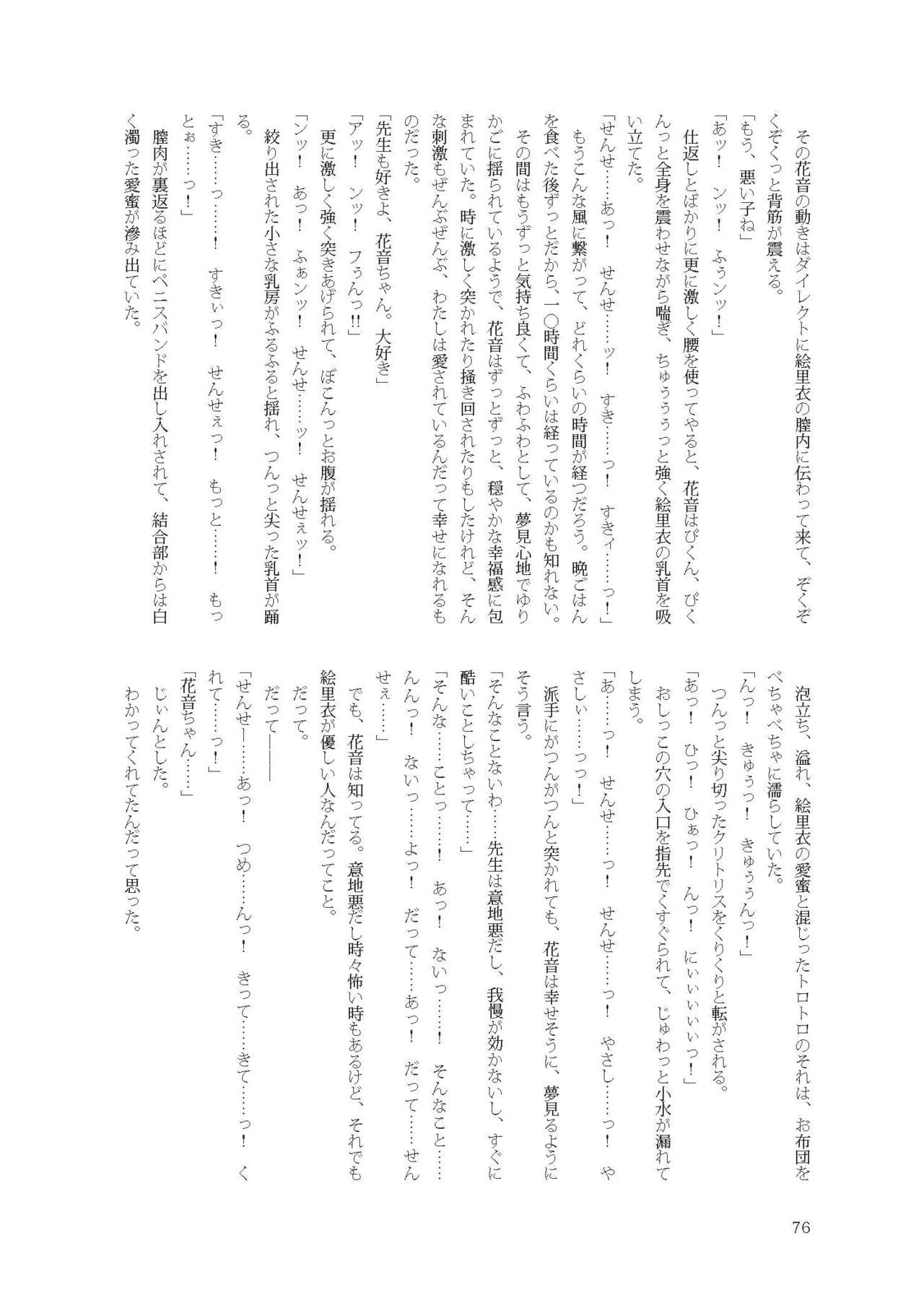 [不可思議] 花音ちゃんと縄遊び～二泊三日編～ image number 76