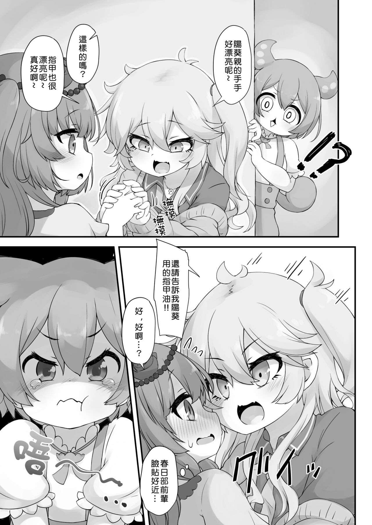 [Kankyokusetsu (Foosnow)] Nanka Haeteru noda!? | 有什么長出來了喏噠!? (VOICEROID) [Chinese] [俊紬坊汉化] [Digital] 画像番号 4