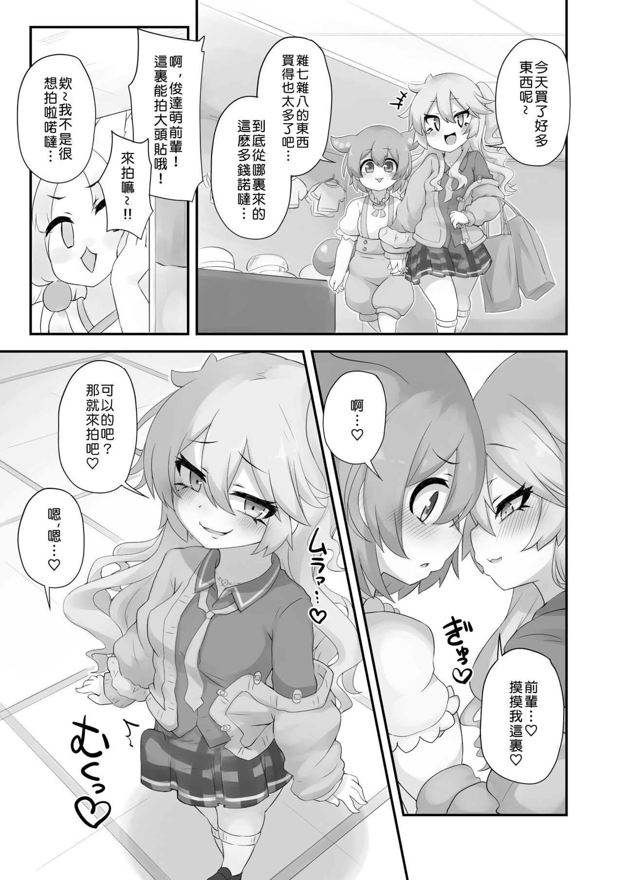 [Kankyokusetsu (Foosnow)] Nanka Haeteru noda!? | 有什么長出來了喏噠!? (VOICEROID) [Chinese] [俊紬坊汉化] [Digital] 画像番号 22