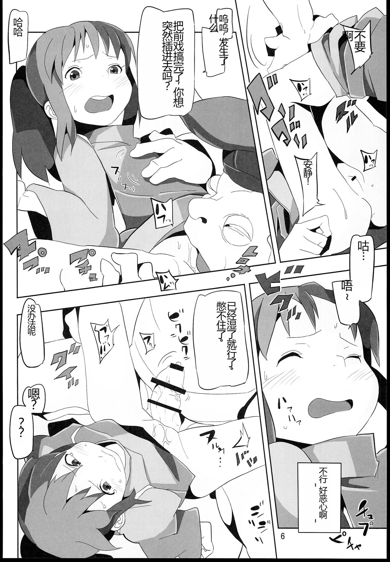 (C85) [Pintsize (Hamada, TKS)] Sen to Chihiro to Ryoujoku no Yuya Ishukan Jigoku no Hibi (Spirited Away) [Chinese] image number 6