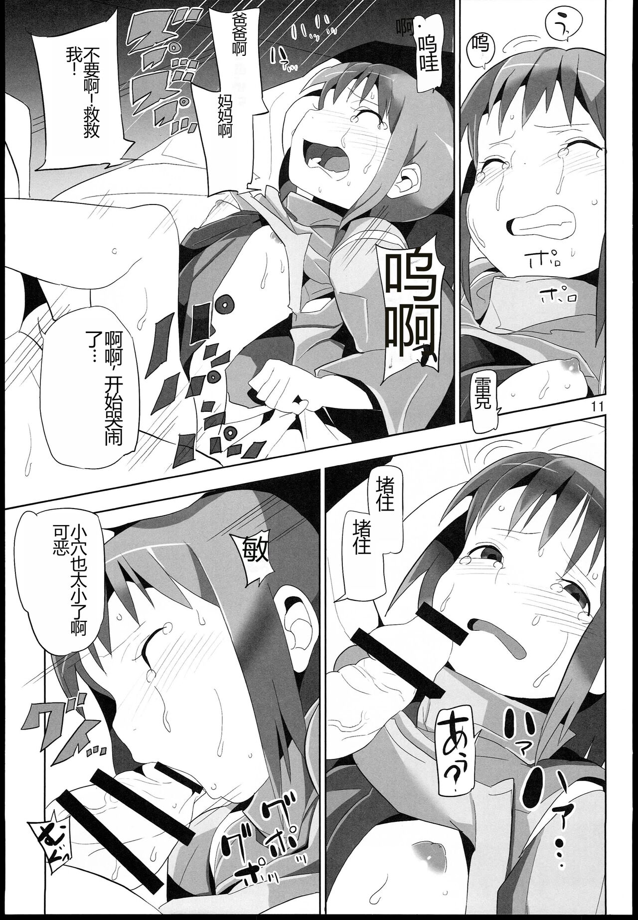 (C85) [Pintsize (Hamada, TKS)] Sen to Chihiro to Ryoujoku no Yuya Ishukan Jigoku no Hibi (Spirited Away) [Chinese] image number 11