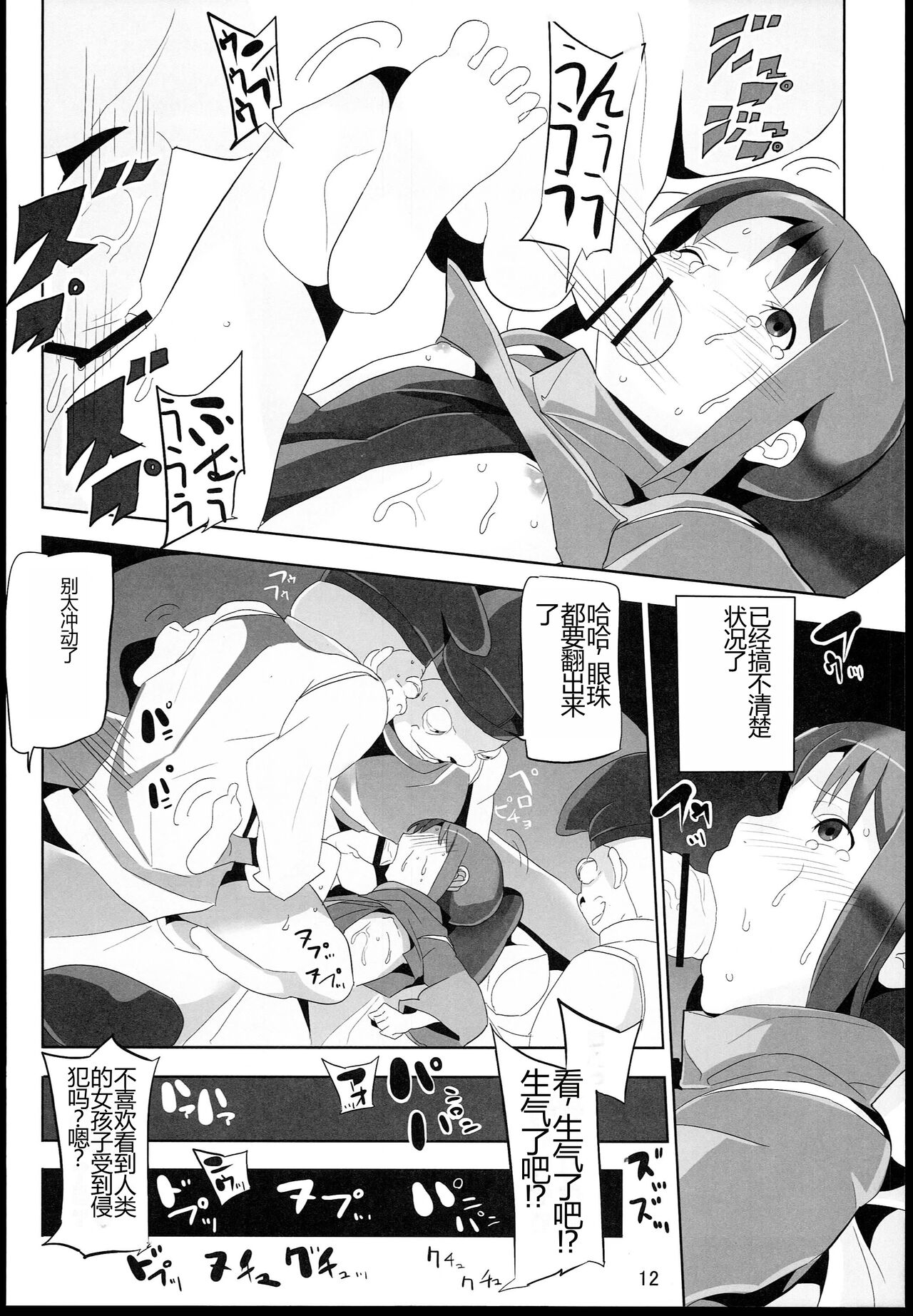 (C85) [Pintsize (Hamada, TKS)] Sen to Chihiro to Ryoujoku no Yuya Ishukan Jigoku no Hibi (Spirited Away) [Chinese] image number 12
