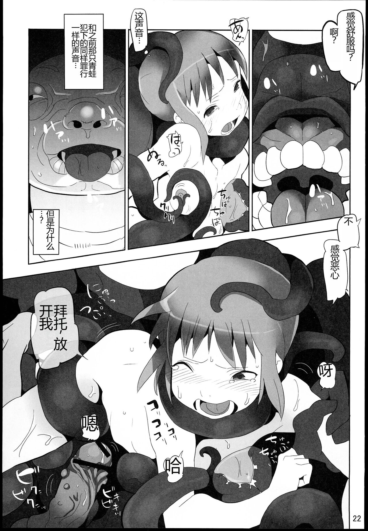 (C85) [Pintsize (Hamada, TKS)] Sen to Chihiro to Ryoujoku no Yuya Ishukan Jigoku no Hibi (Spirited Away) [Chinese] image number 21