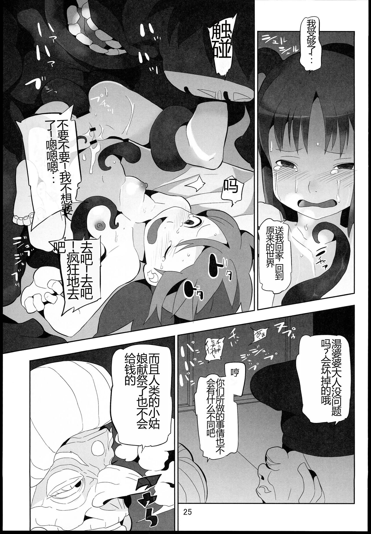 (C85) [Pintsize (Hamada, TKS)] Sen to Chihiro to Ryoujoku no Yuya Ishukan Jigoku no Hibi (Spirited Away) [Chinese] image number 25