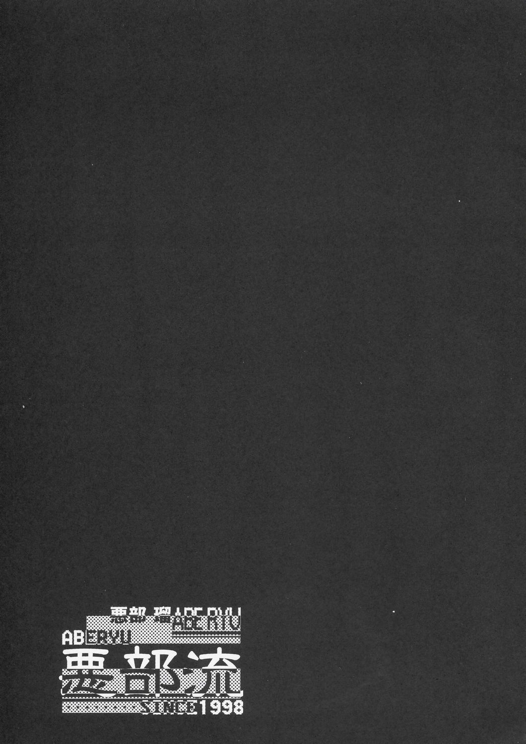 (C67) [Aberyu (Abe Ryuu)] Yakumo Eri Inzetsu Jigoku (School Rumble) [Chinese] numero di immagine  2