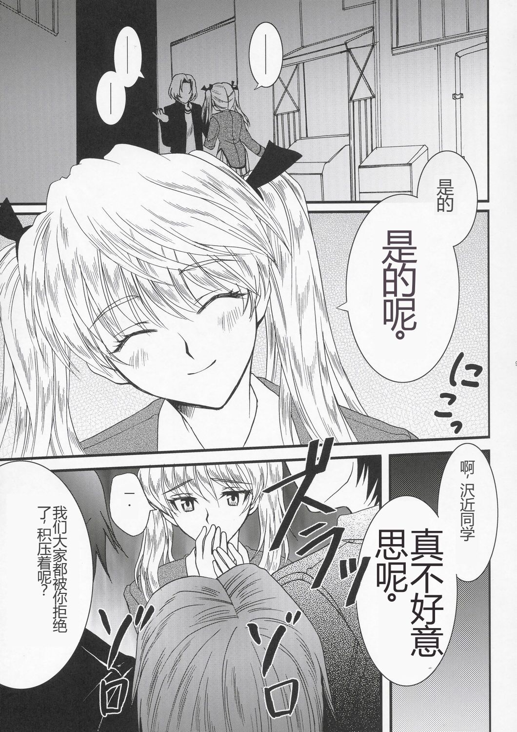 (C67) [Aberyu (Abe Ryuu)] Yakumo Eri Inzetsu Jigoku (School Rumble) [Chinese] numero di immagine  8