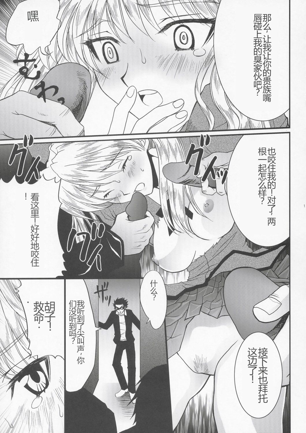 (C67) [Aberyu (Abe Ryuu)] Yakumo Eri Inzetsu Jigoku (School Rumble) [Chinese] numero di immagine  10