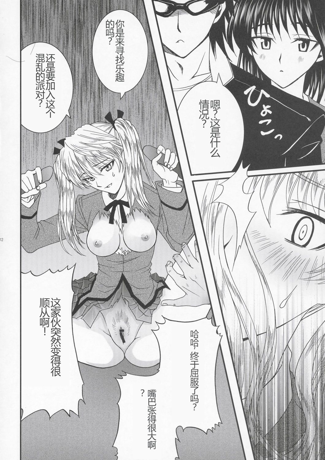 (C67) [Aberyu (Abe Ryuu)] Yakumo Eri Inzetsu Jigoku (School Rumble) [Chinese] numero di immagine  11