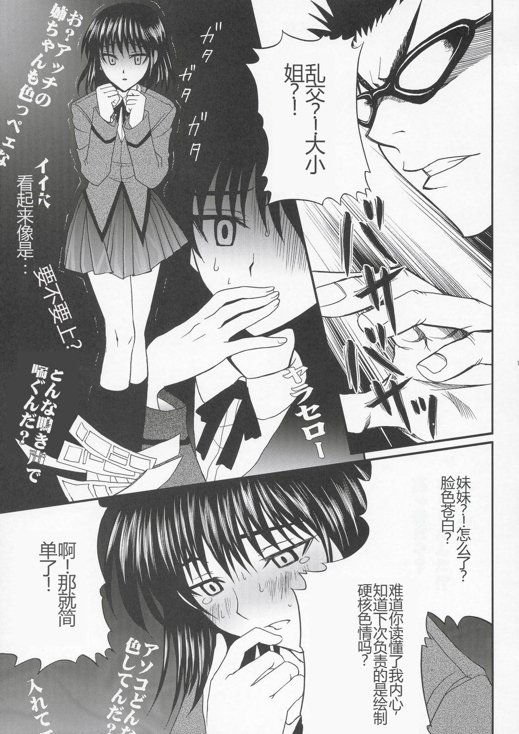 (C67) [Aberyu (Abe Ryuu)] Yakumo Eri Inzetsu Jigoku (School Rumble) [Chinese] numero di immagine  12