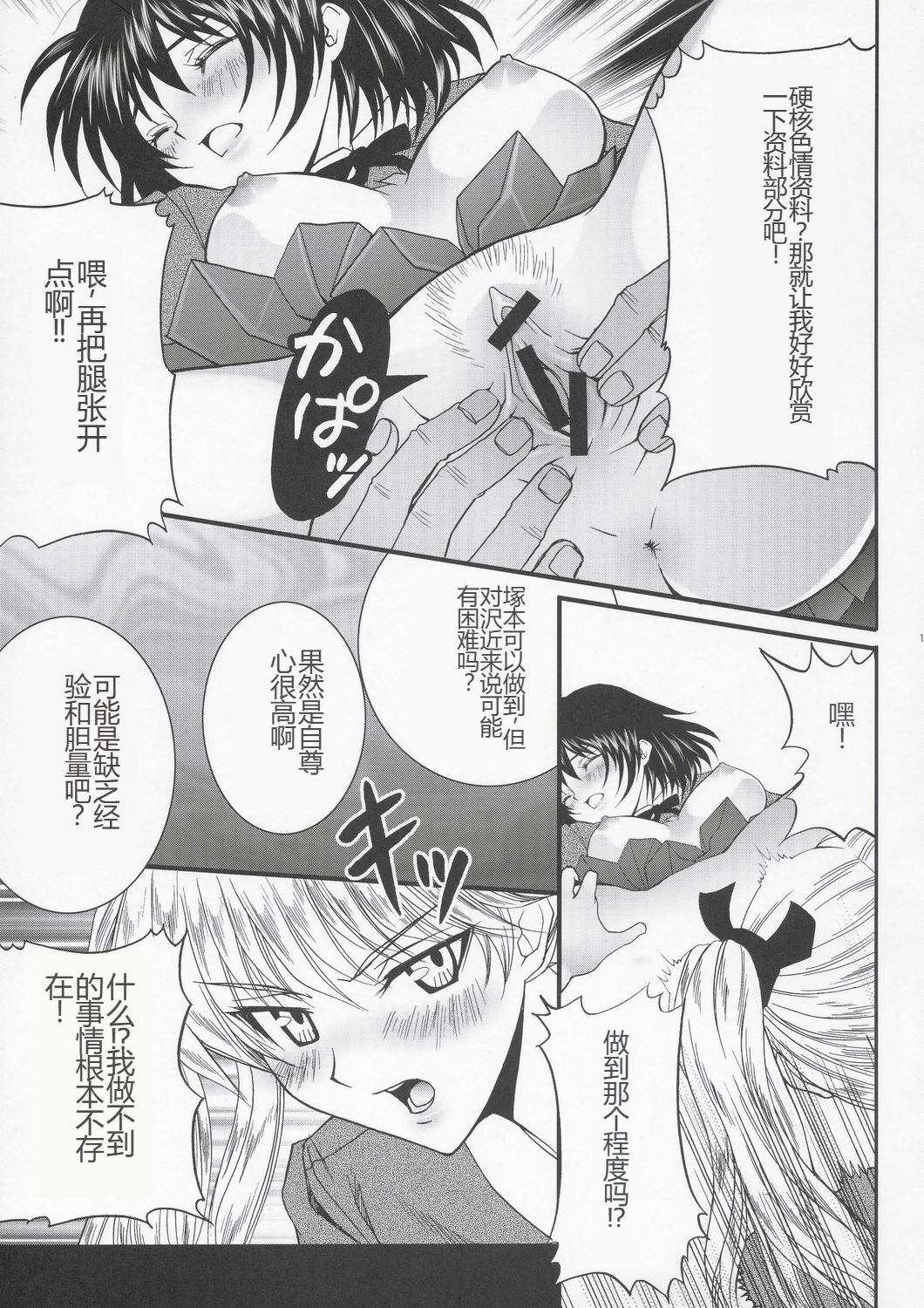 (C67) [Aberyu (Abe Ryuu)] Yakumo Eri Inzetsu Jigoku (School Rumble) [Chinese] numero di immagine  14