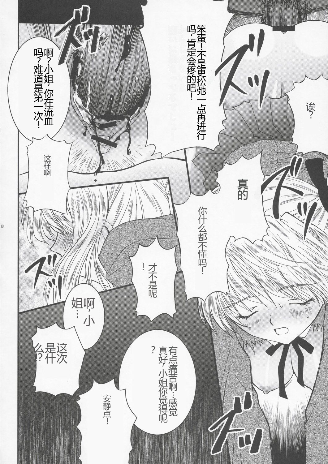 (C67) [Aberyu (Abe Ryuu)] Yakumo Eri Inzetsu Jigoku (School Rumble) [Chinese] numero di immagine  17