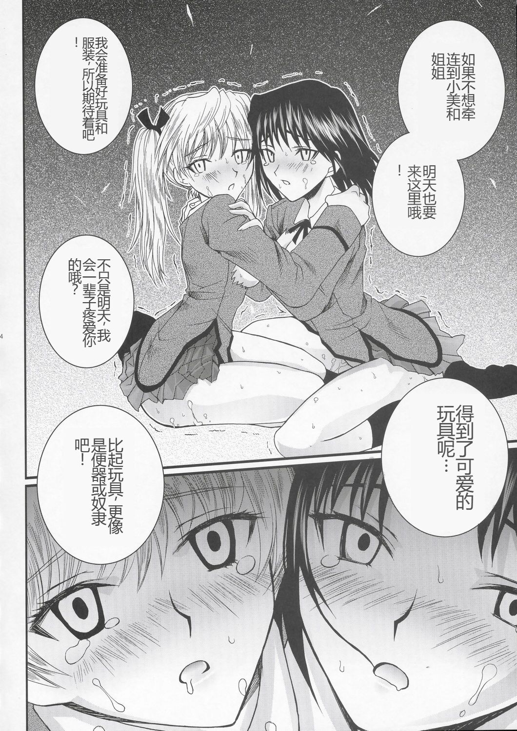 (C67) [Aberyu (Abe Ryuu)] Yakumo Eri Inzetsu Jigoku (School Rumble) [Chinese] numero di immagine  23