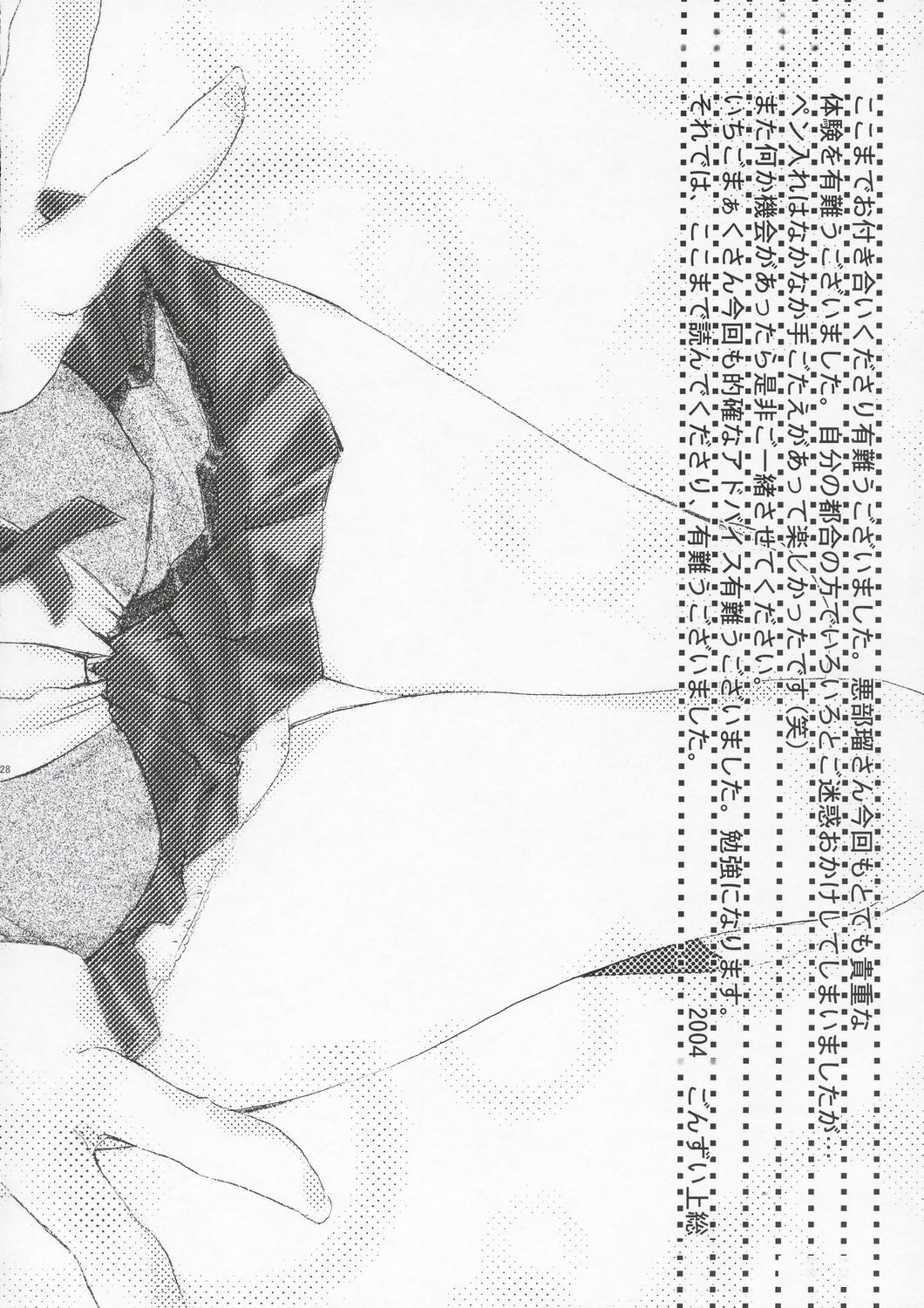 (C67) [Aberyu (Abe Ryuu)] Yakumo Eri Inzetsu Jigoku (School Rumble) [Chinese] numero di immagine  27