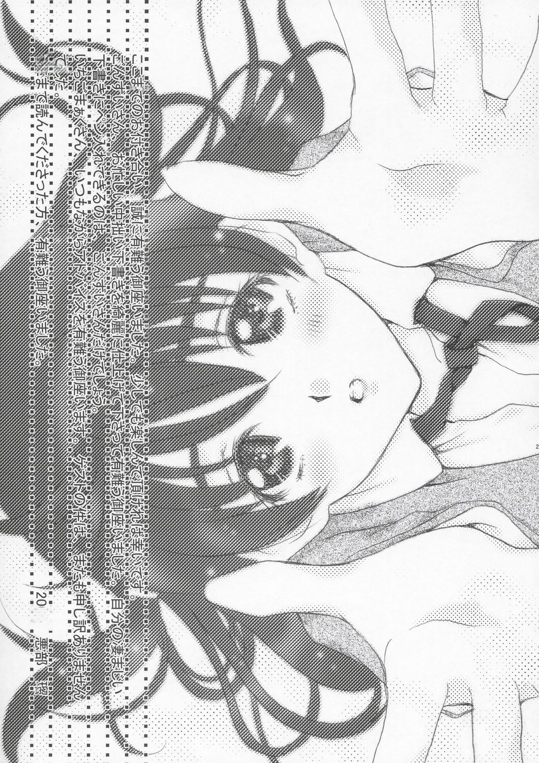 (C67) [Aberyu (Abe Ryuu)] Yakumo Eri Inzetsu Jigoku (School Rumble) [Chinese] numero di immagine  28