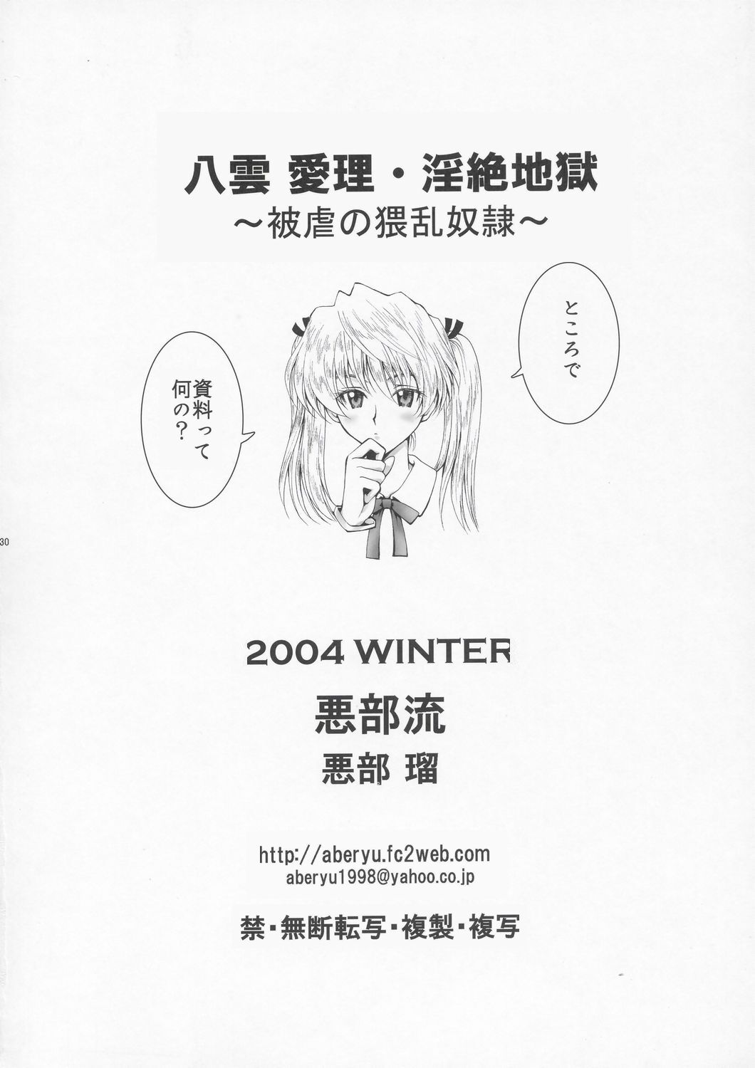 (C67) [Aberyu (Abe Ryuu)] Yakumo Eri Inzetsu Jigoku (School Rumble) [Chinese] numero di immagine  29