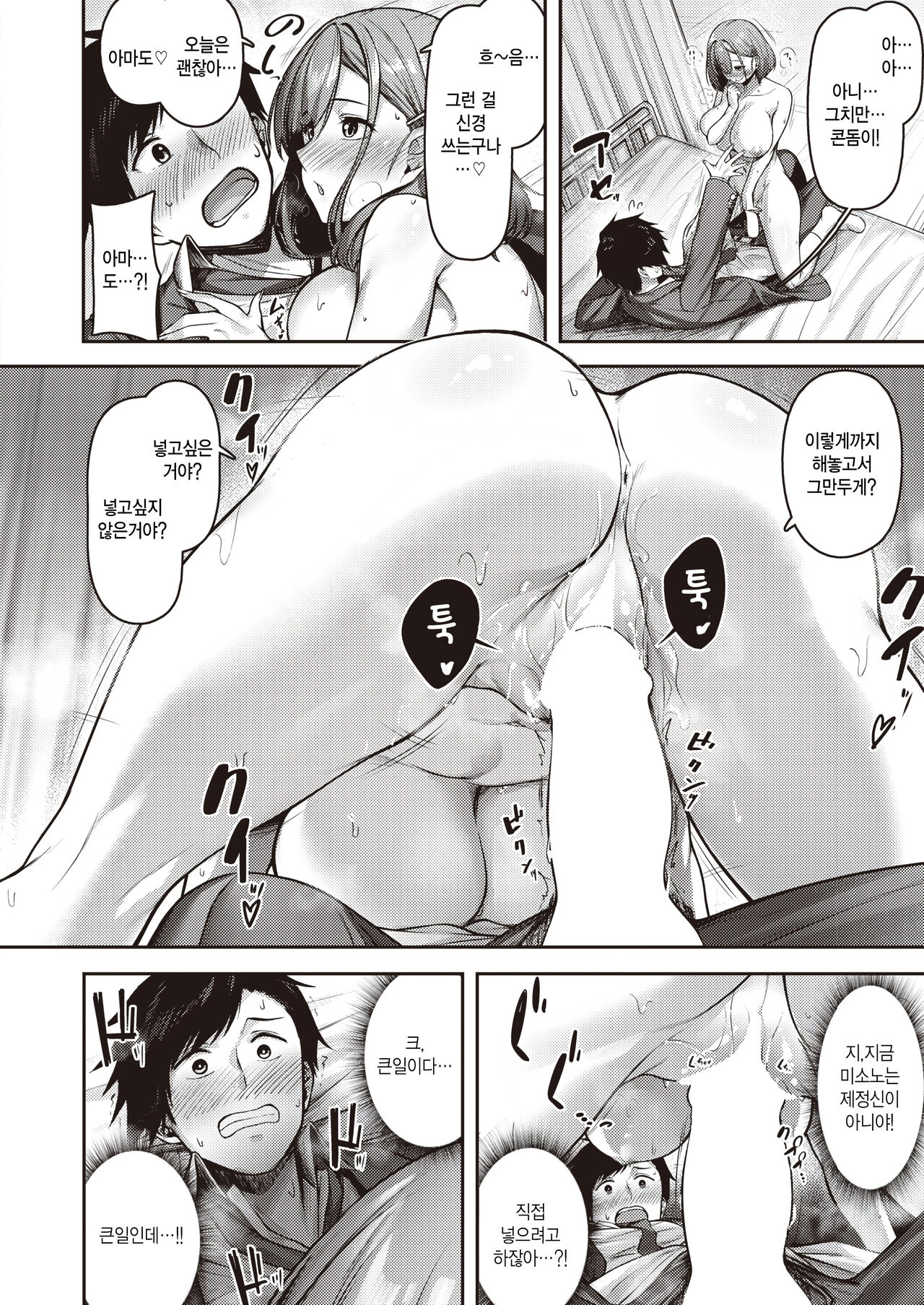 [Asane Ken] Momoiro switch (COMIC Kairakuten BEAST 2024-03) [Korean] numero di immagine  16