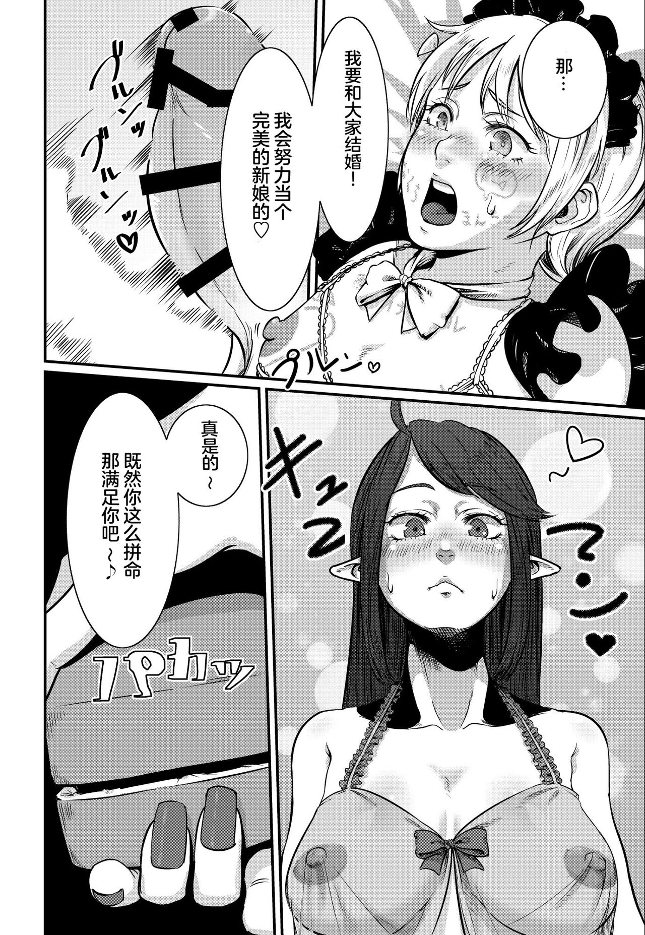 [## (Con Narita)] Magiage～ Maso Mesu Danshi no Tame no Saitei sugiru Hatsu Ecchi～[奥日个人汉化] image number 15