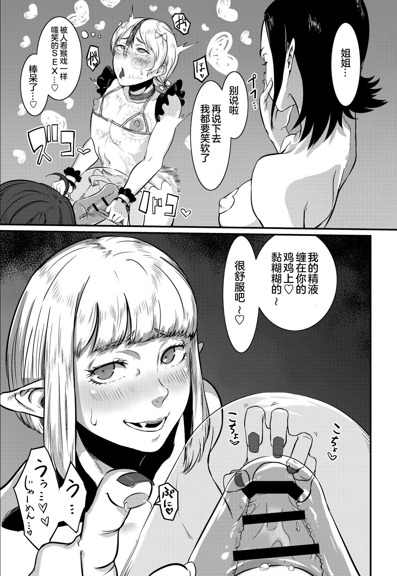 [## (Con Narita)] Magiage～ Maso Mesu Danshi no Tame no Saitei sugiru Hatsu Ecchi～[奥日个人汉化] image number 22