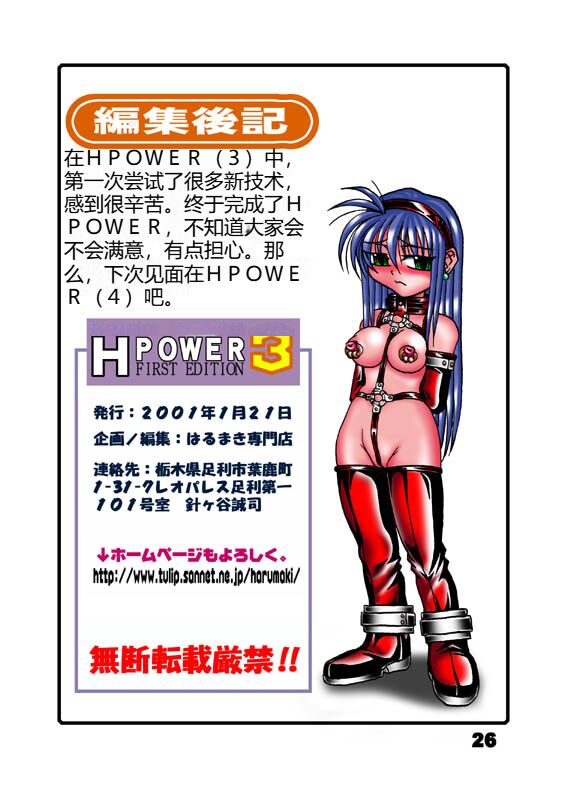 [HARUMAKI SENMONTEN] H POWER 3 [Chinese] image number 25