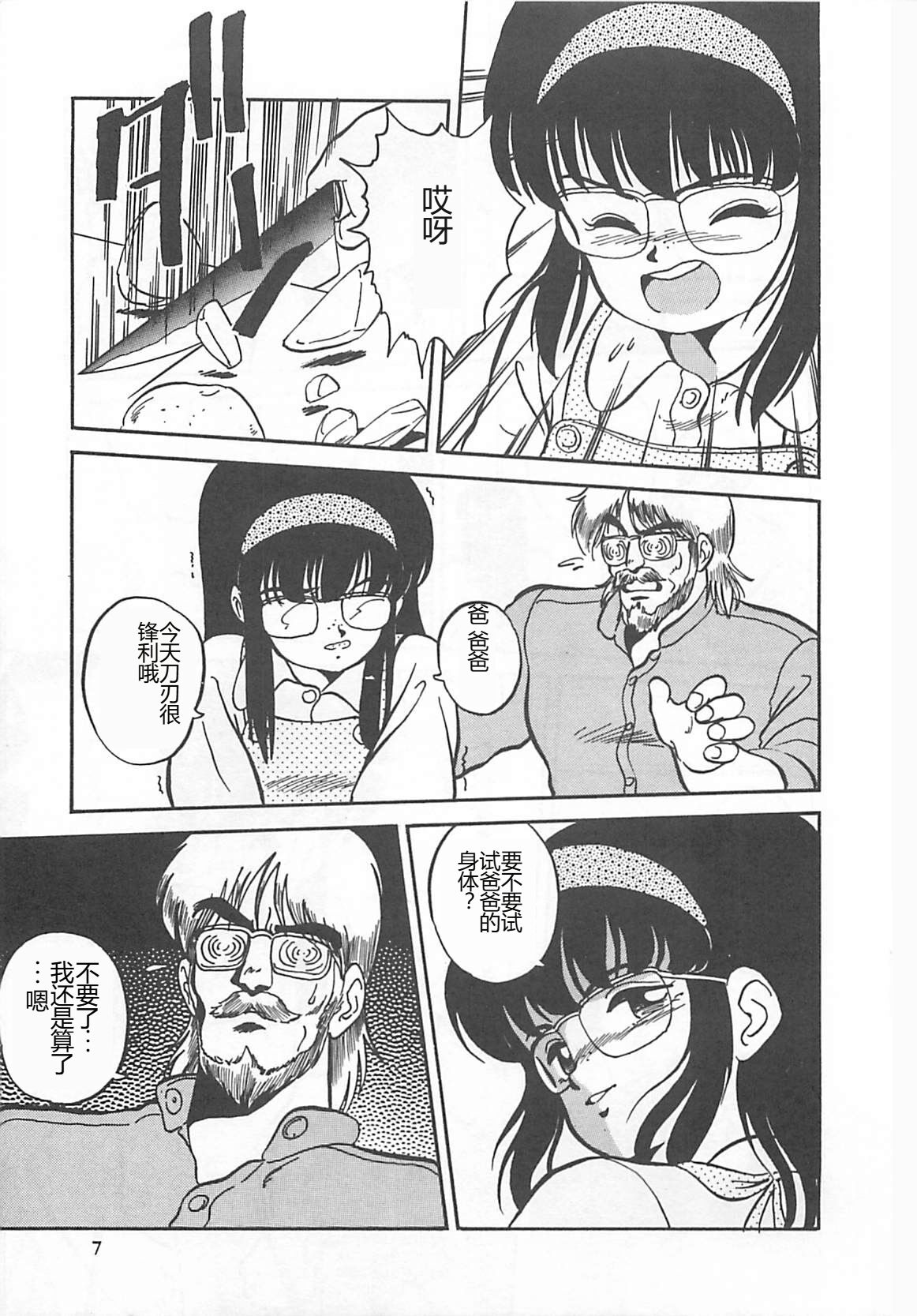 [L.Lime] Tamonzen Zigoku Rounin [Chinese] image number 10