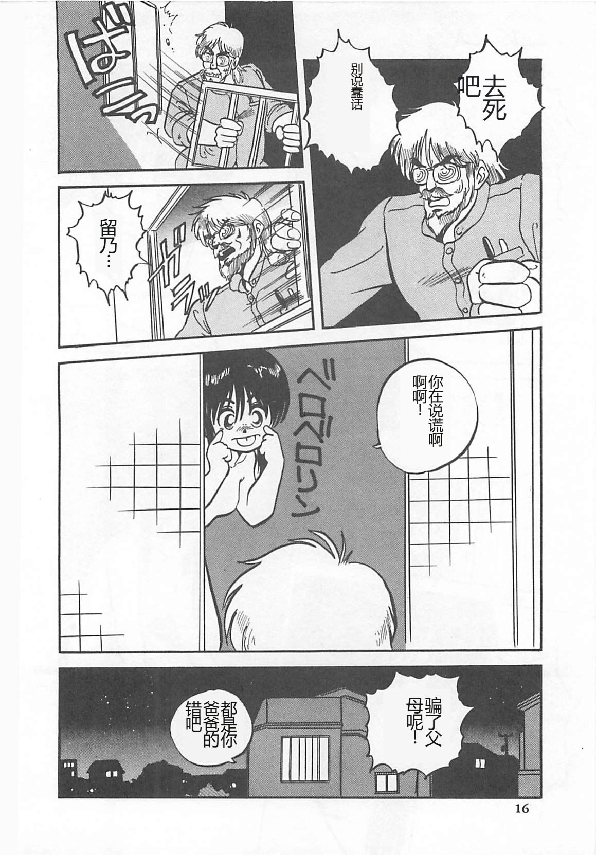 [L.Lime] Tamonzen Zigoku Rounin [Chinese] image number 19