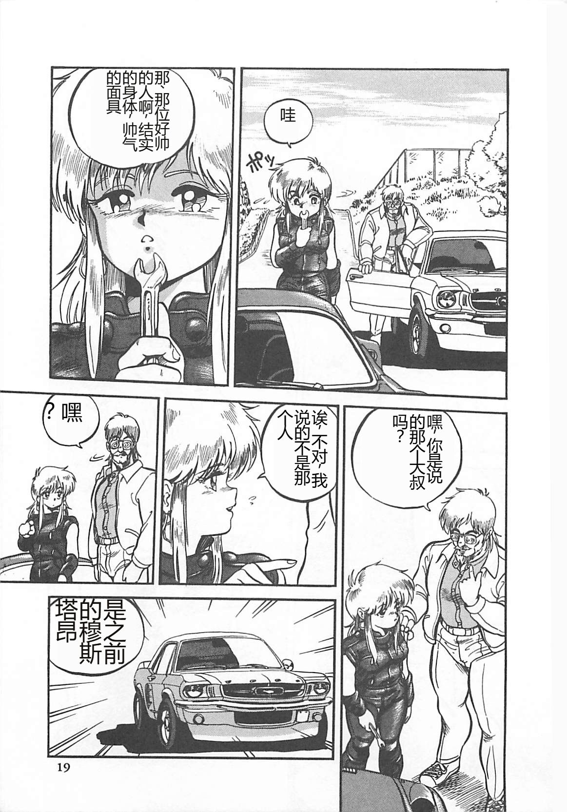 [L.Lime] Tamonzen Zigoku Rounin [Chinese] image number 22