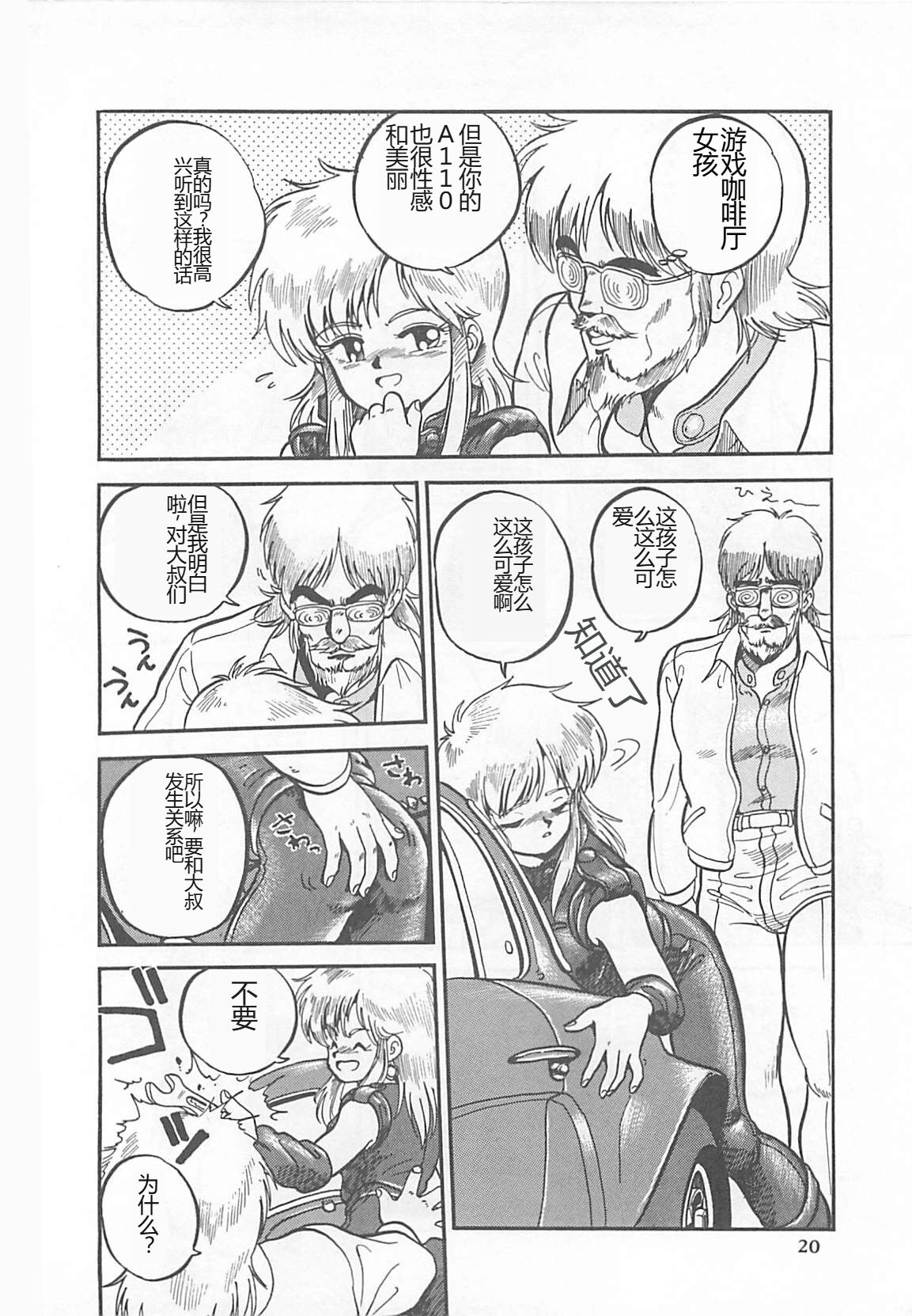 [L.Lime] Tamonzen Zigoku Rounin [Chinese] image number 23