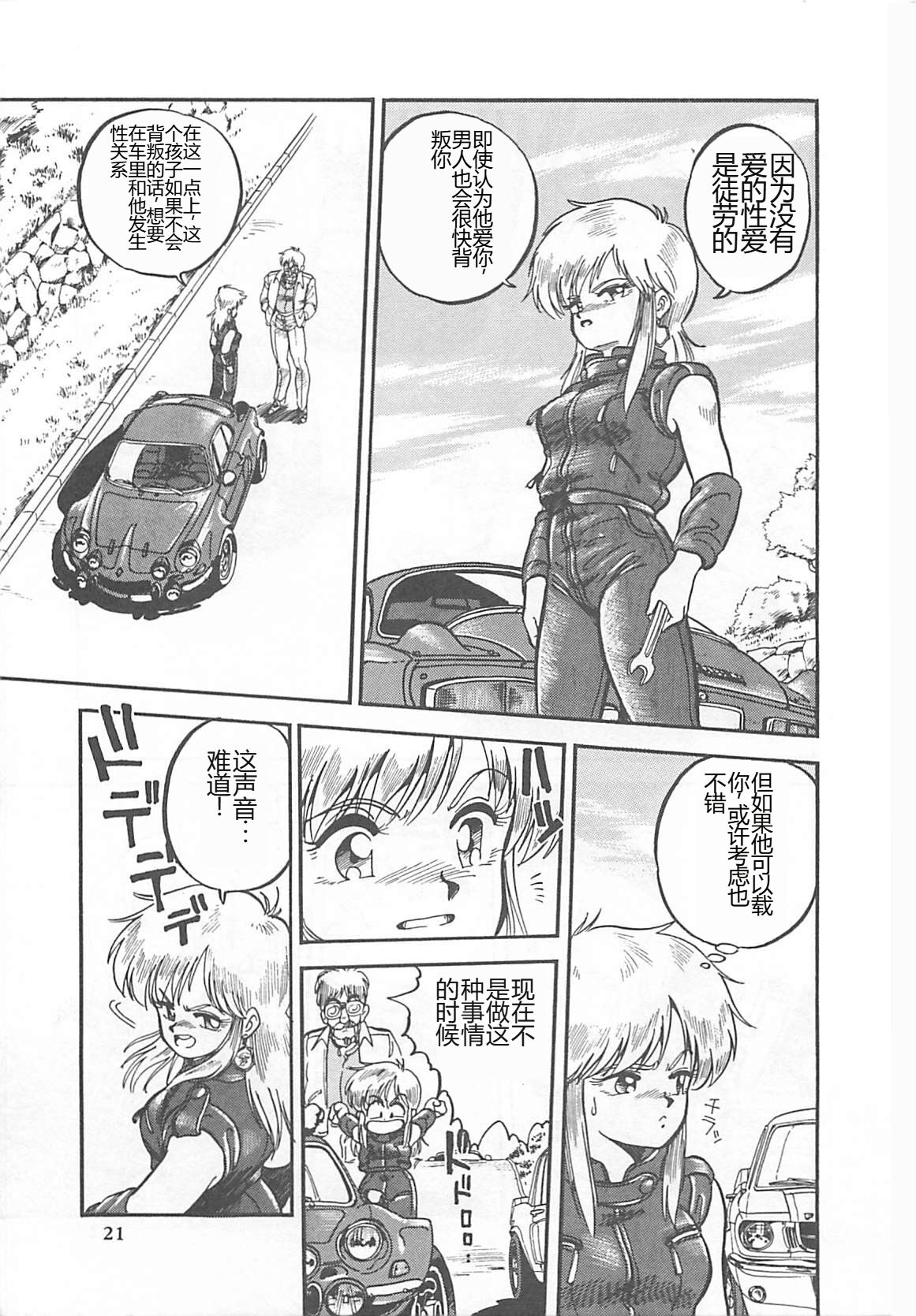 [L.Lime] Tamonzen Zigoku Rounin [Chinese] image number 24