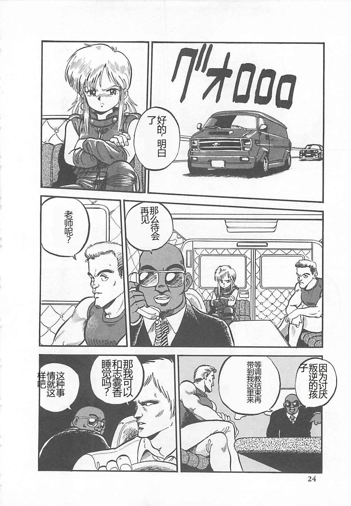 [L.Lime] Tamonzen Zigoku Rounin [Chinese] image number 27