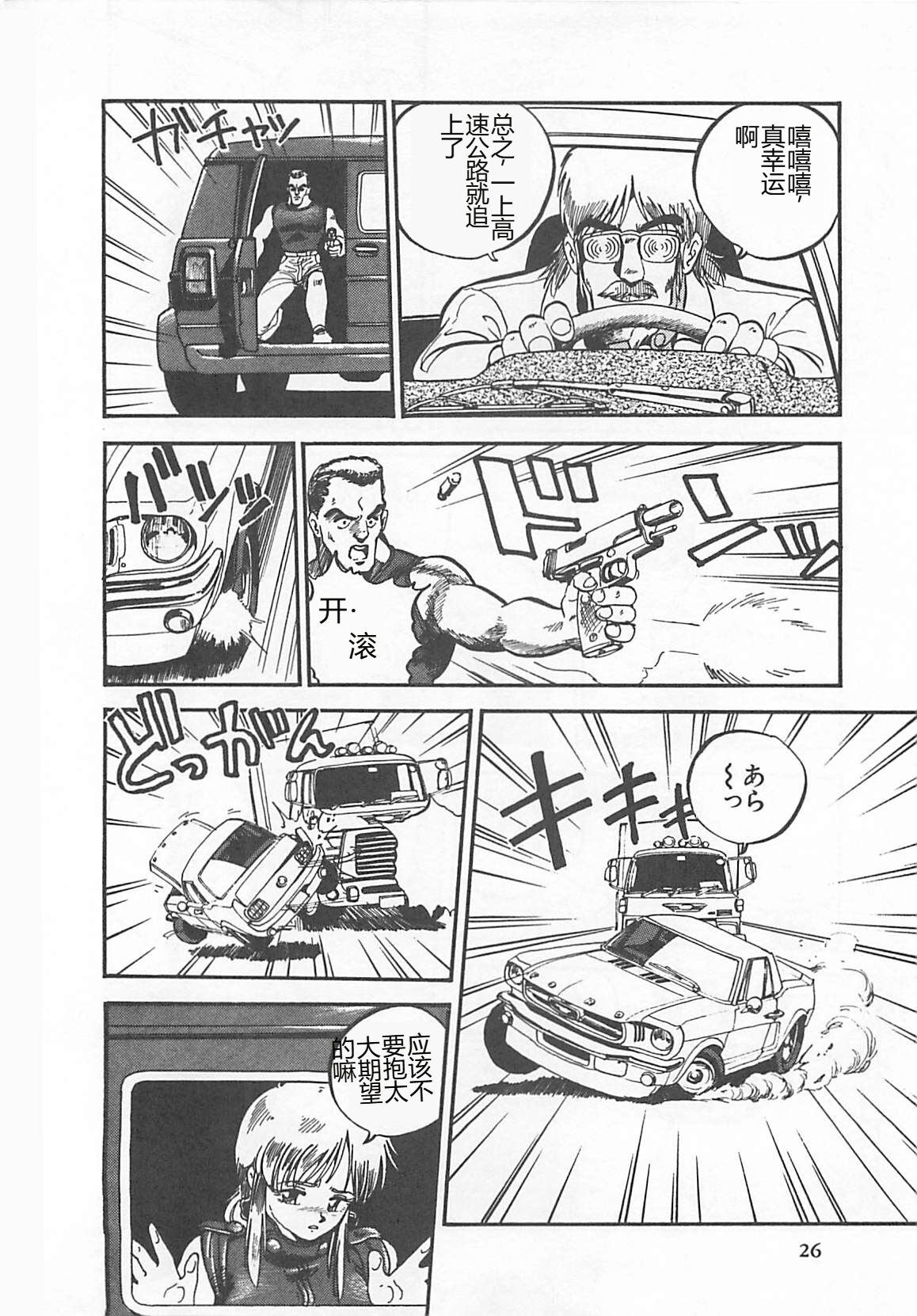 [L.Lime] Tamonzen Zigoku Rounin [Chinese] image number 29