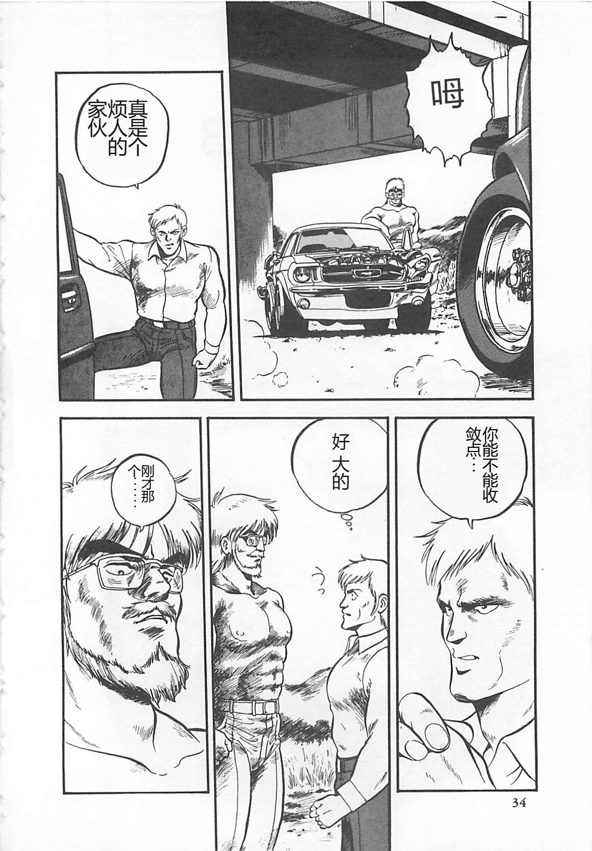 [L.Lime] Tamonzen Zigoku Rounin [Chinese] image number 37