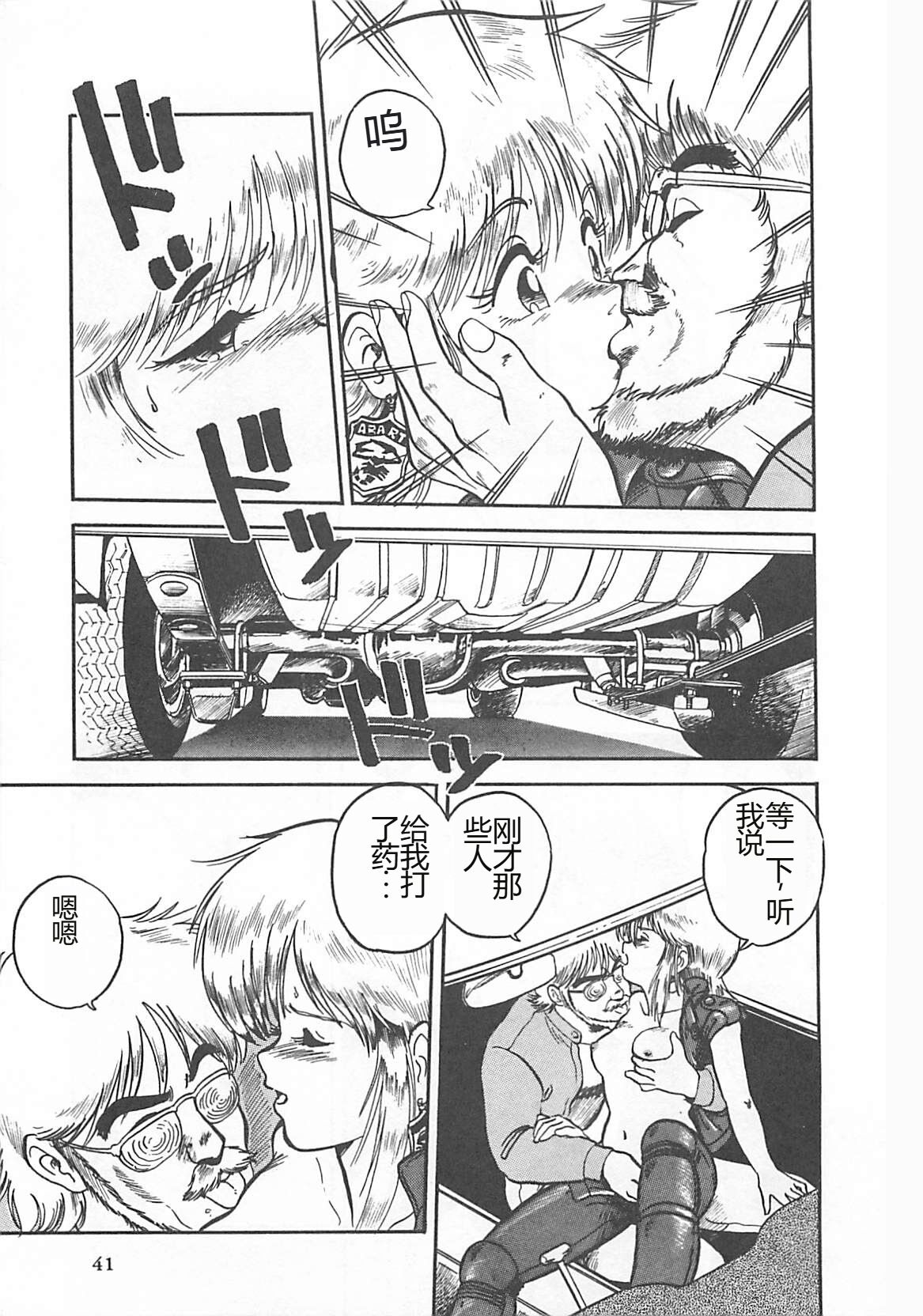 [L.Lime] Tamonzen Zigoku Rounin [Chinese] image number 44