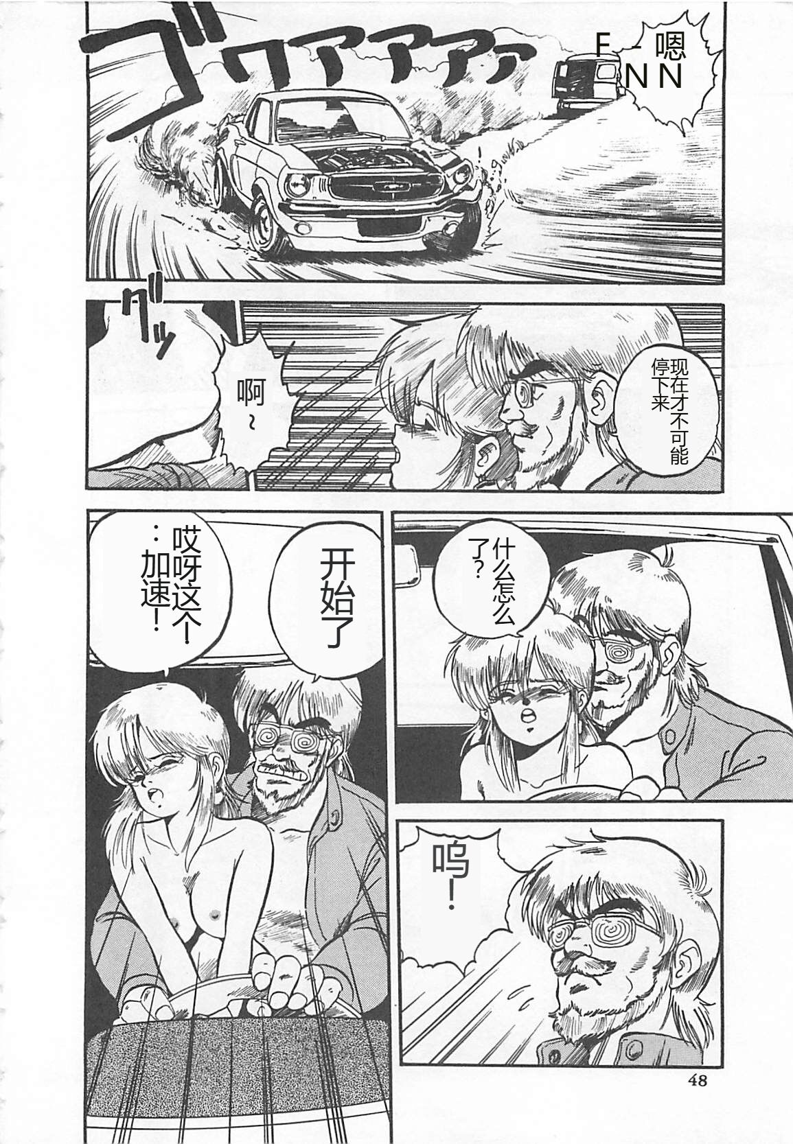 [L.Lime] Tamonzen Zigoku Rounin [Chinese] image number 51