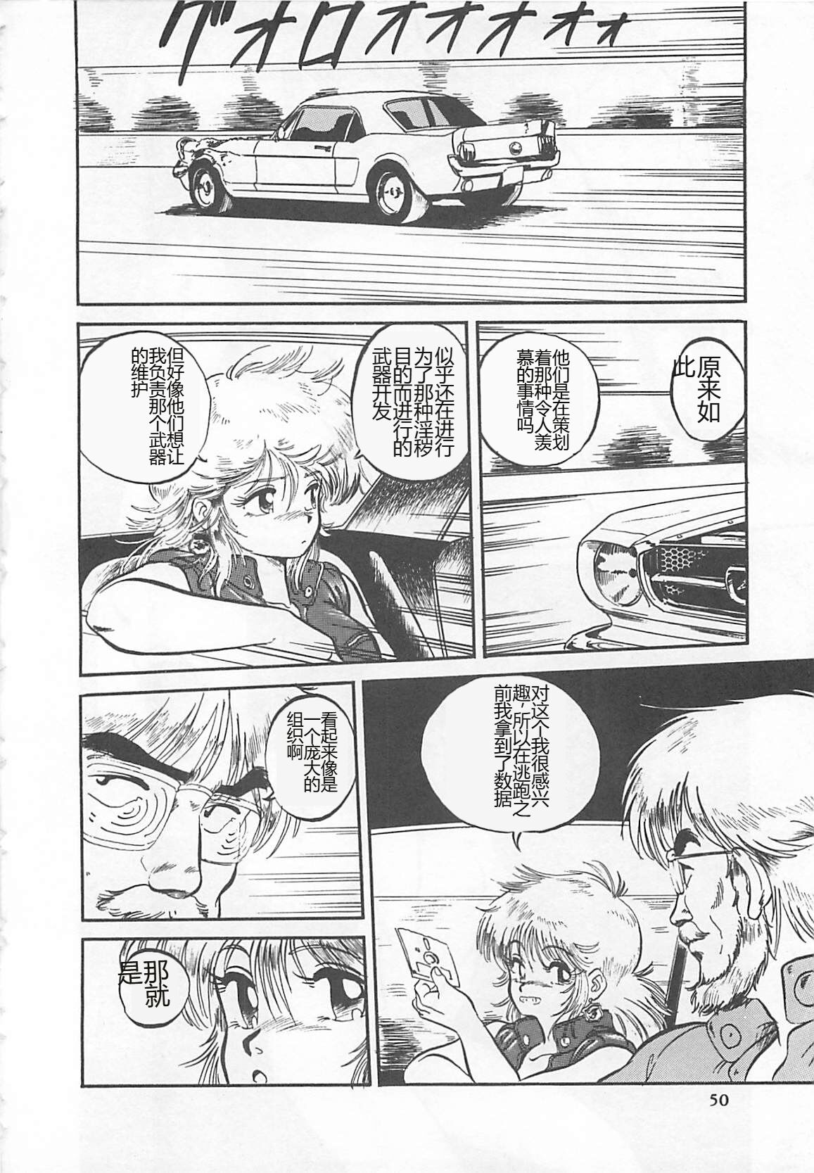 [L.Lime] Tamonzen Zigoku Rounin [Chinese] image number 53