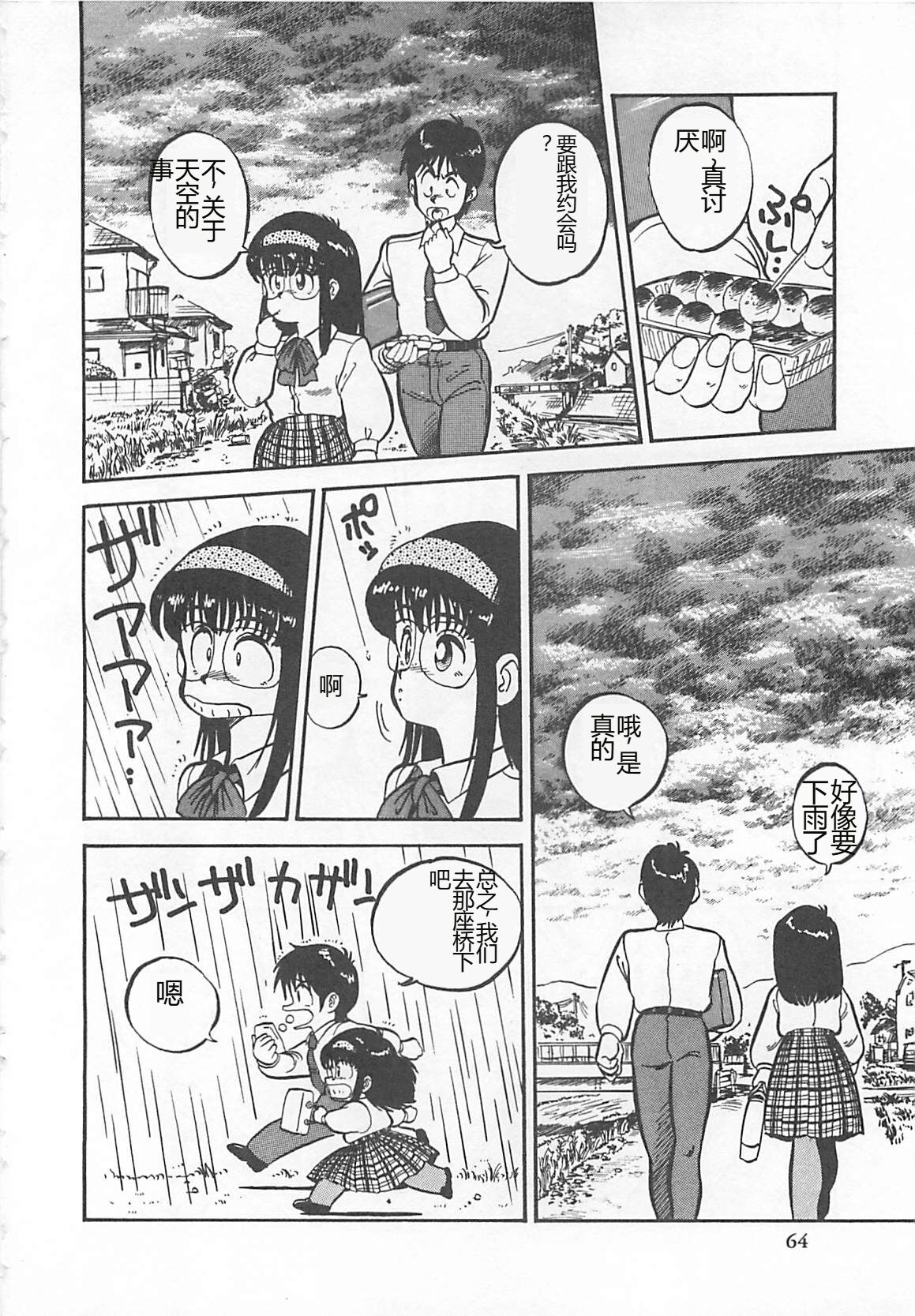 [L.Lime] Tamonzen Zigoku Rounin [Chinese] image number 67