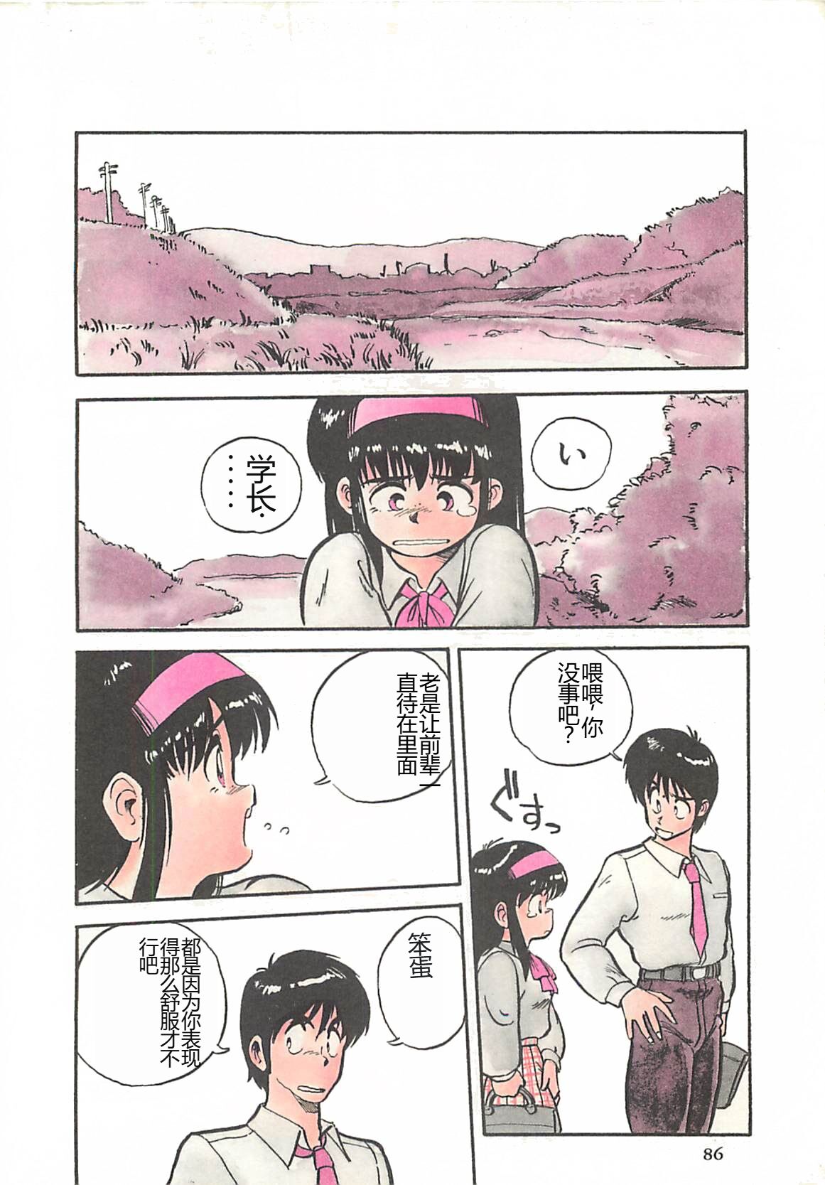 [L.Lime] Tamonzen Zigoku Rounin [Chinese] image number 89