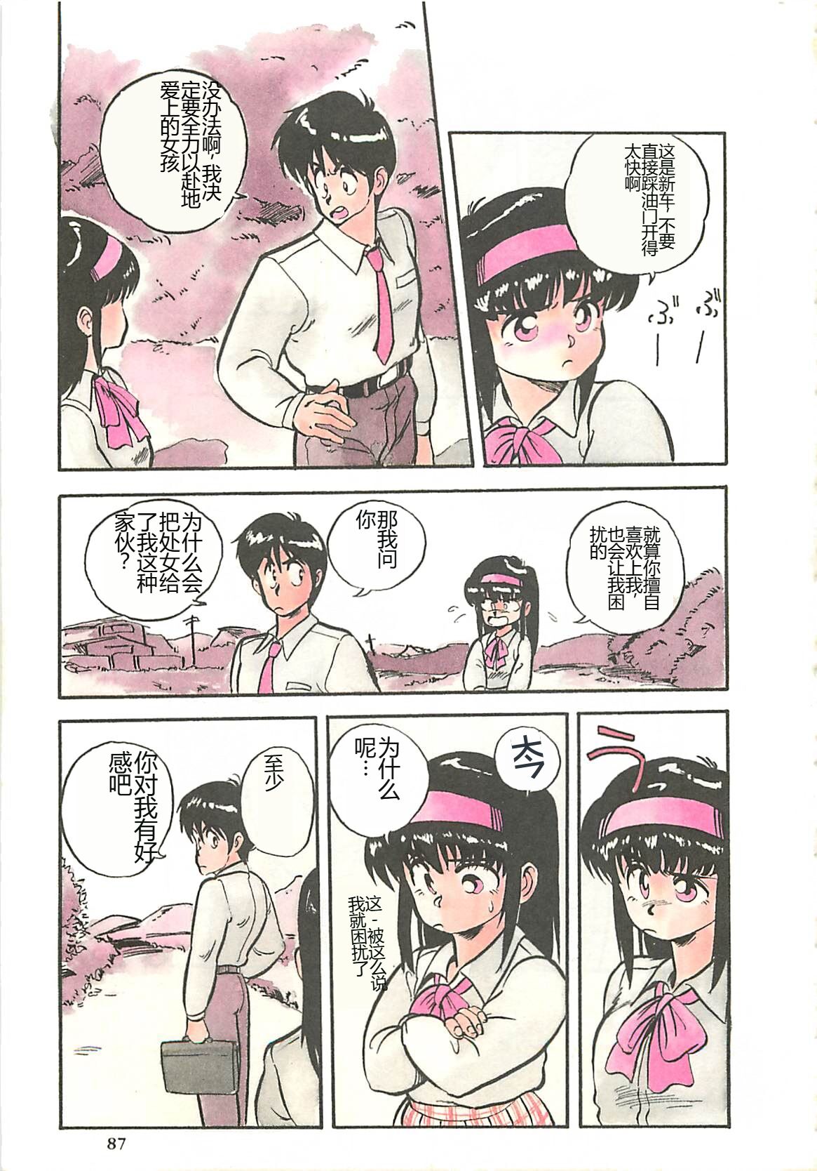 [L.Lime] Tamonzen Zigoku Rounin [Chinese] image number 90