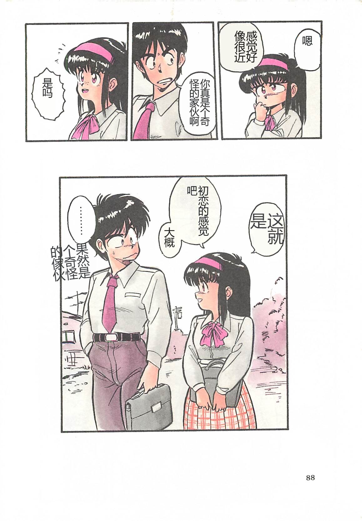 [L.Lime] Tamonzen Zigoku Rounin [Chinese] image number 91