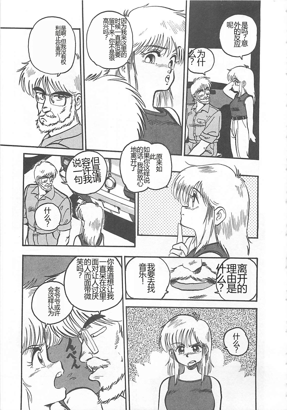 [L.Lime] Tamonzen Zigoku Rounin [Chinese] image number 94