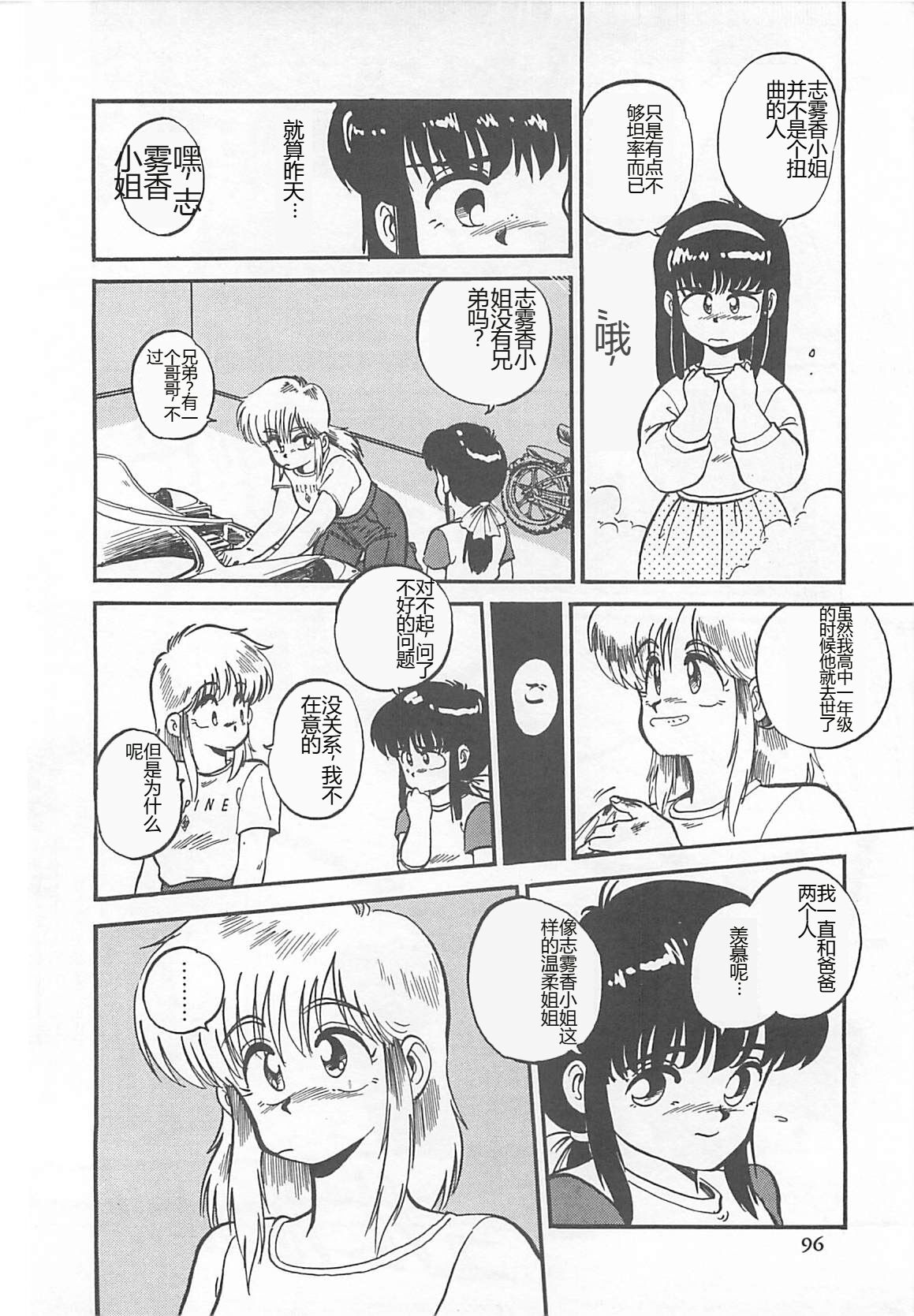 [L.Lime] Tamonzen Zigoku Rounin [Chinese] image number 99