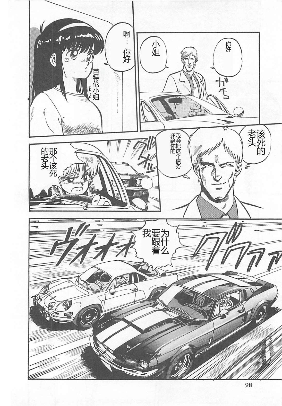 [L.Lime] Tamonzen Zigoku Rounin [Chinese] image number 101