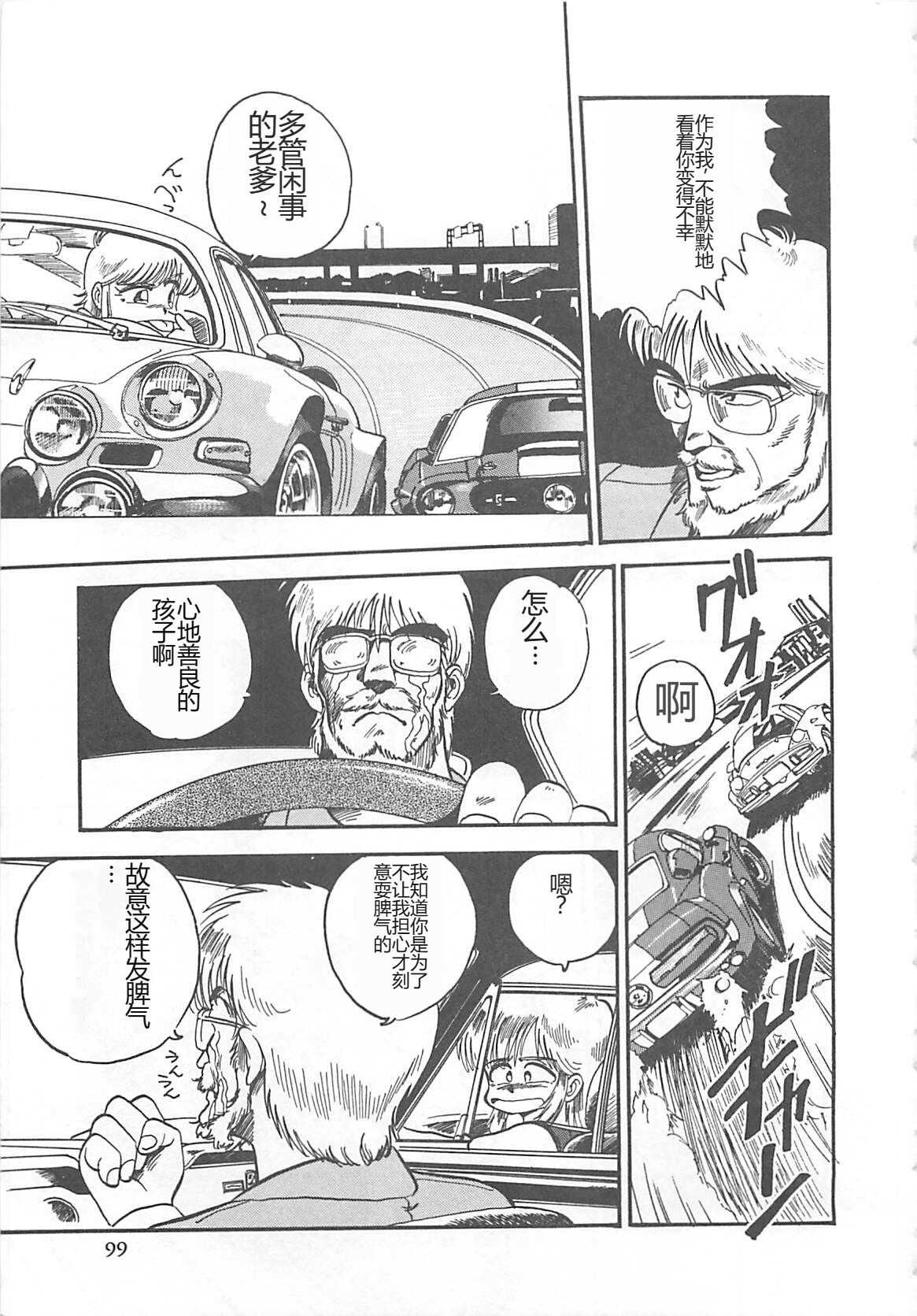 [L.Lime] Tamonzen Zigoku Rounin [Chinese] image number 102