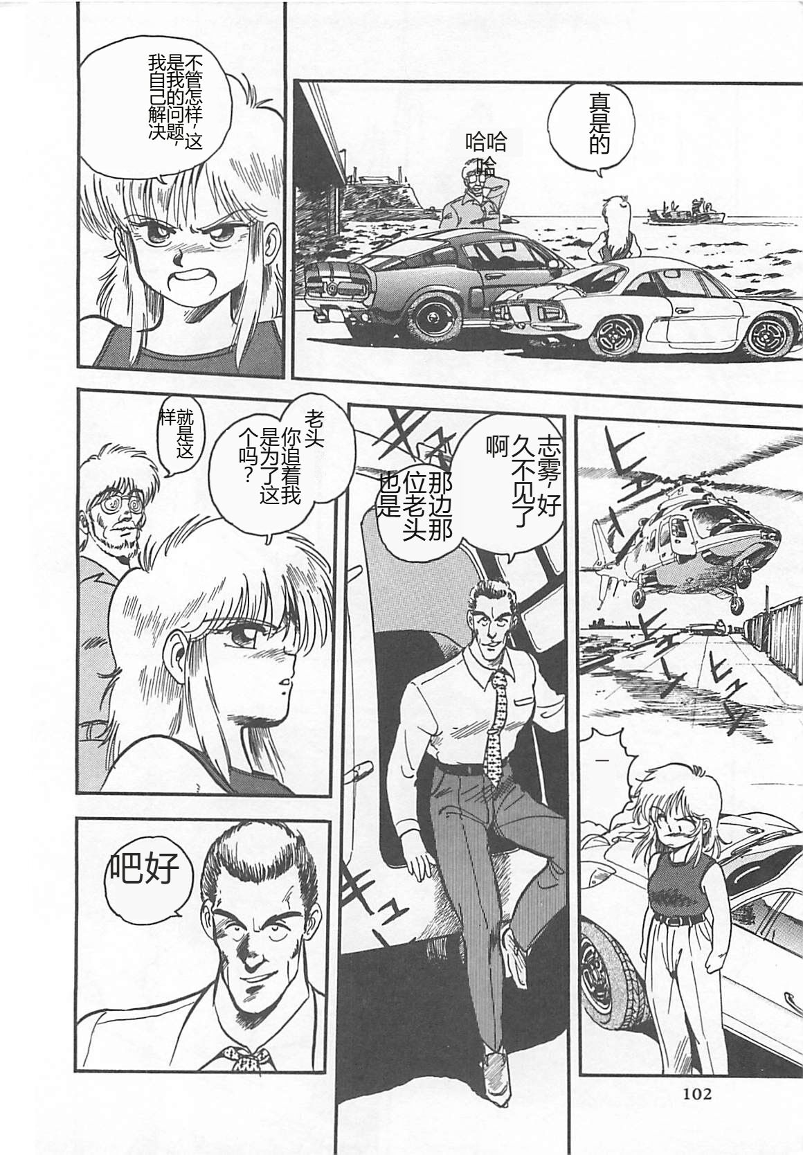 [L.Lime] Tamonzen Zigoku Rounin [Chinese] image number 105