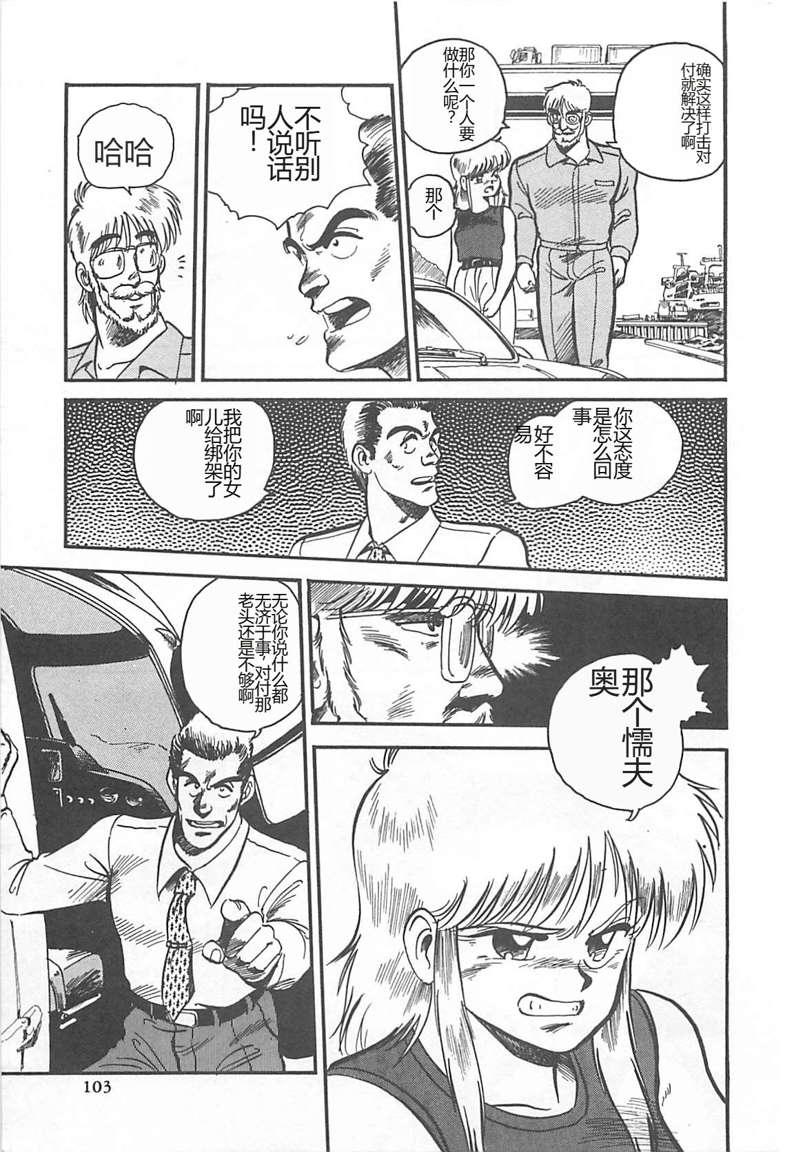 [L.Lime] Tamonzen Zigoku Rounin [Chinese] image number 106