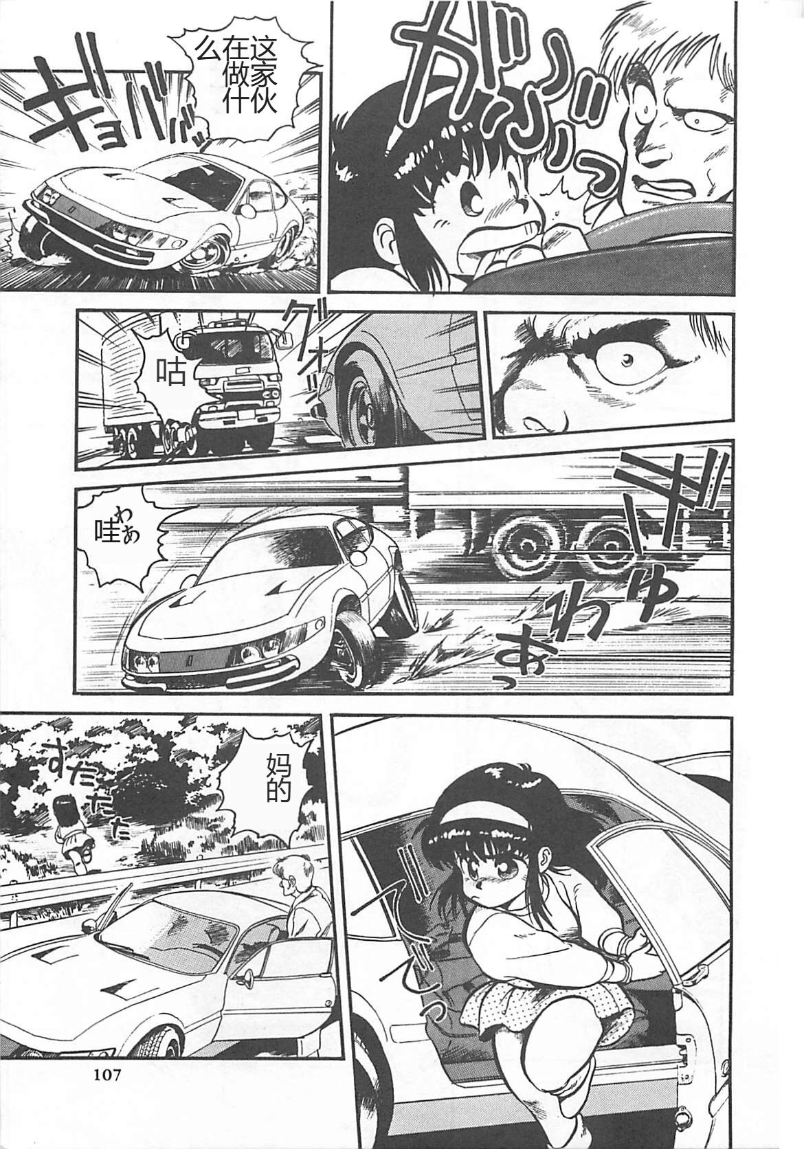 [L.Lime] Tamonzen Zigoku Rounin [Chinese] image number 110